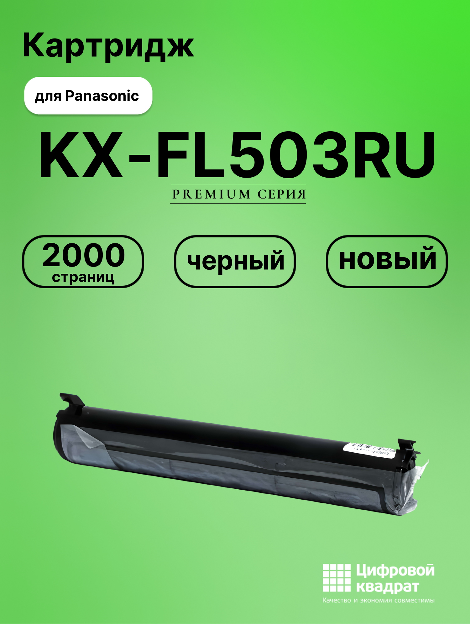 Картридж для Panasonic KX-FL503RU (KX-FA76A), KX-FL501