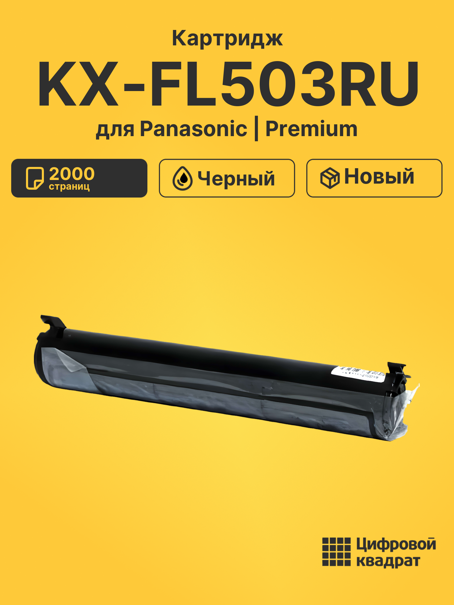 Картридж для Panasonic KX-FL503RU (KX-FA76A), KX-FL501