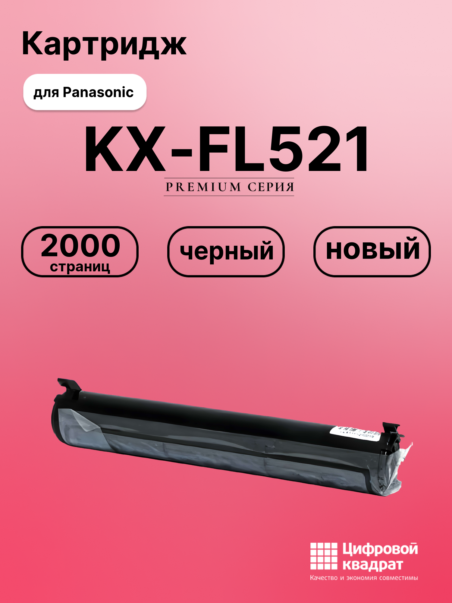Картридж для Panasonic KX-FL521 (KX-FA76A), KX-FLB756