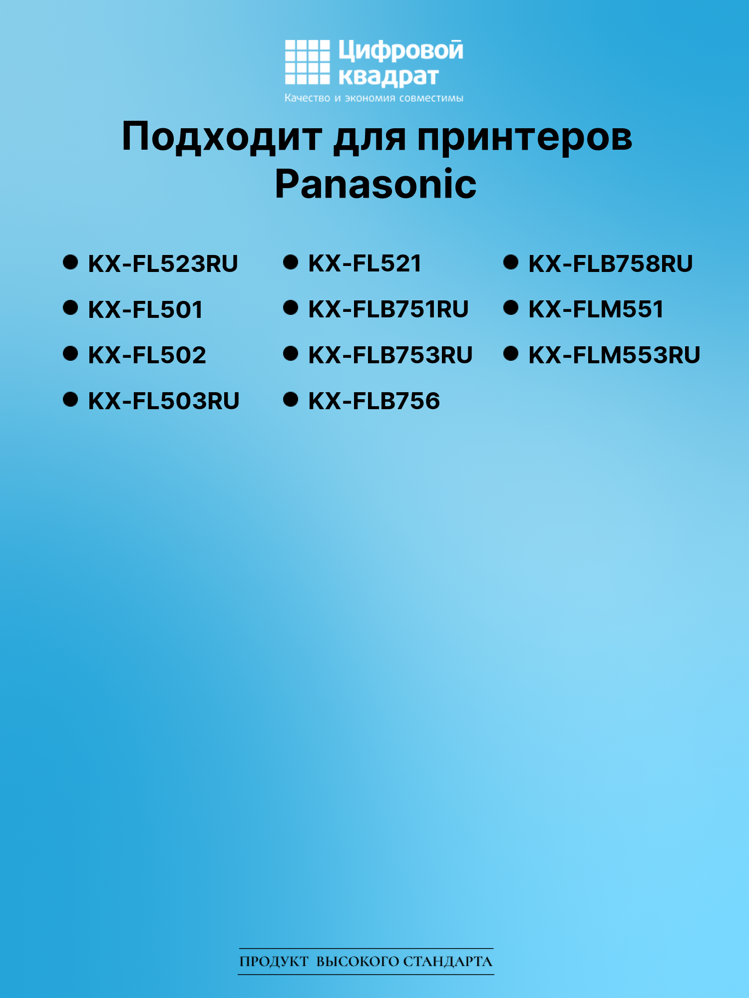 Картридж для Panasonic KX-FL523RU (KX-FA76A), KX-FL502 2
