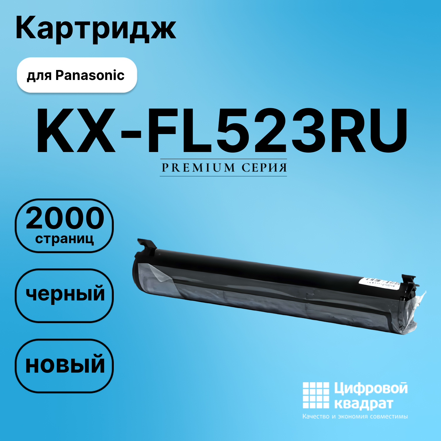 Картридж для Panasonic KX-FL523RU (KX-FA76A), KX-FL502