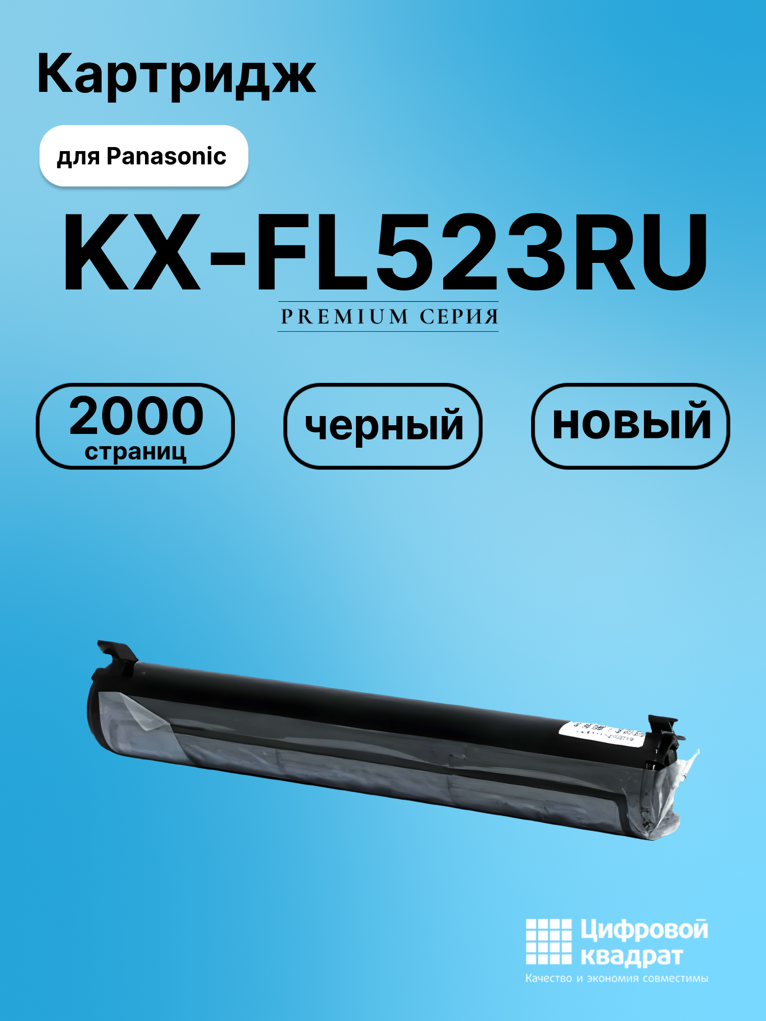 Картридж для Panasonic KX-FL523RU (KX-FA76A), KX-FL502
