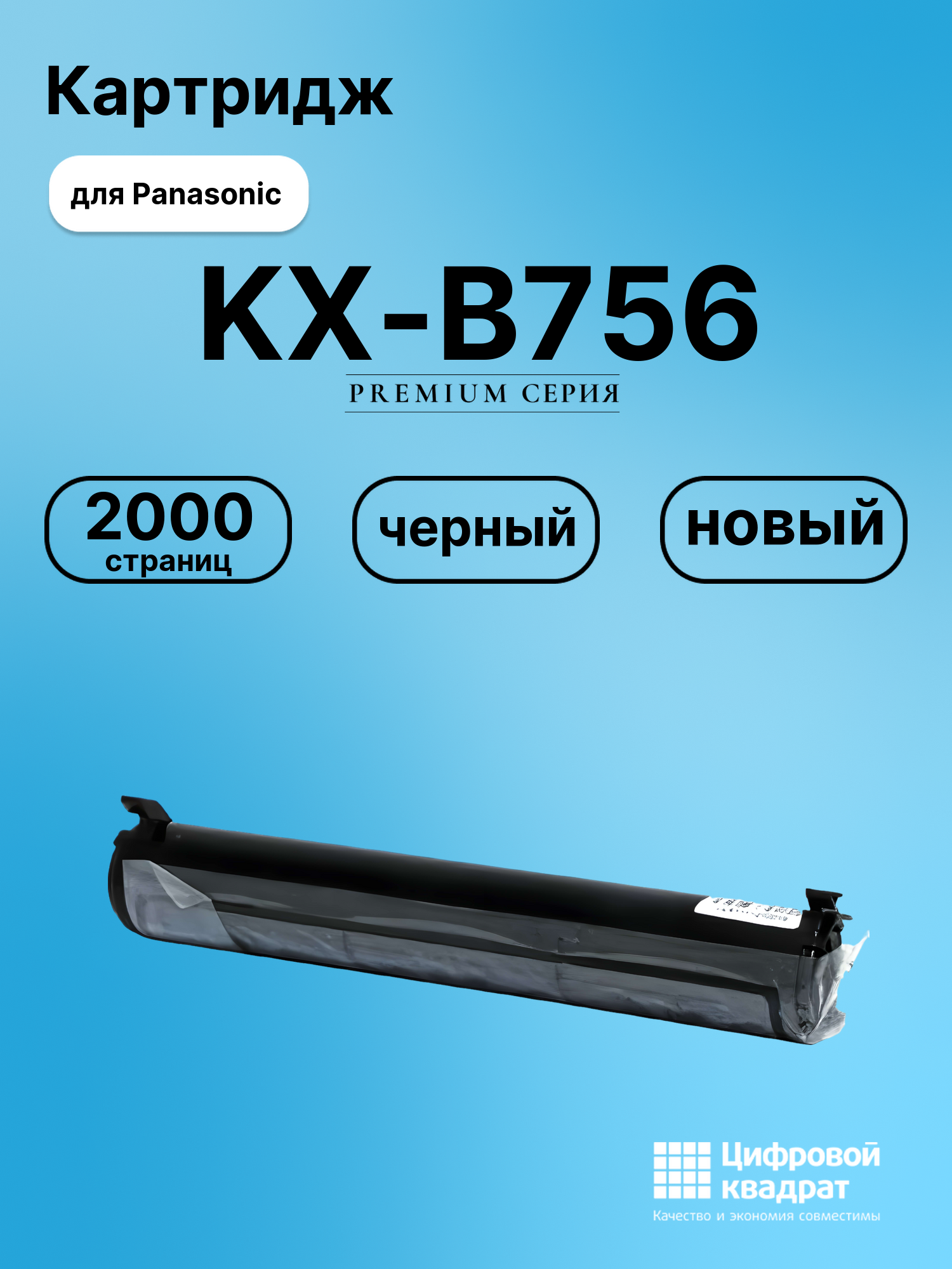 Картридж для Panasonic KX-B756 (KX-FA76A), KX-FL501