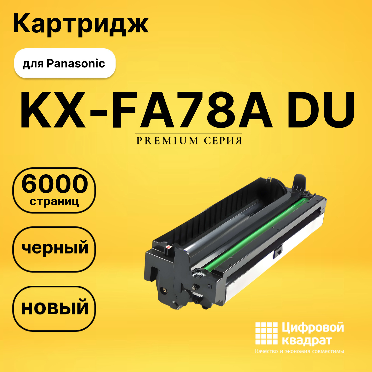 Фотобарабан KX-FA78A Panasonic совместимый