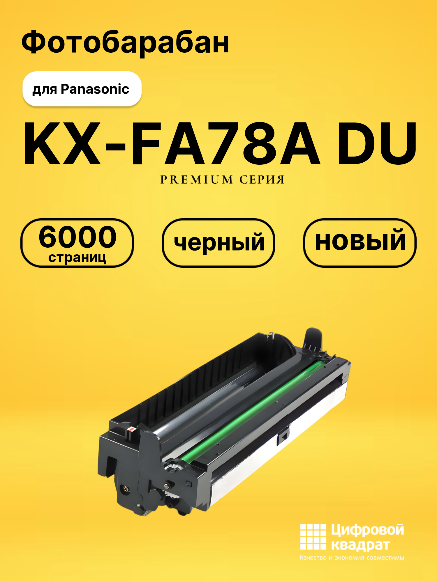 Фотобарабан KX-FA78A DU для Panasonic KX-FL501 черный