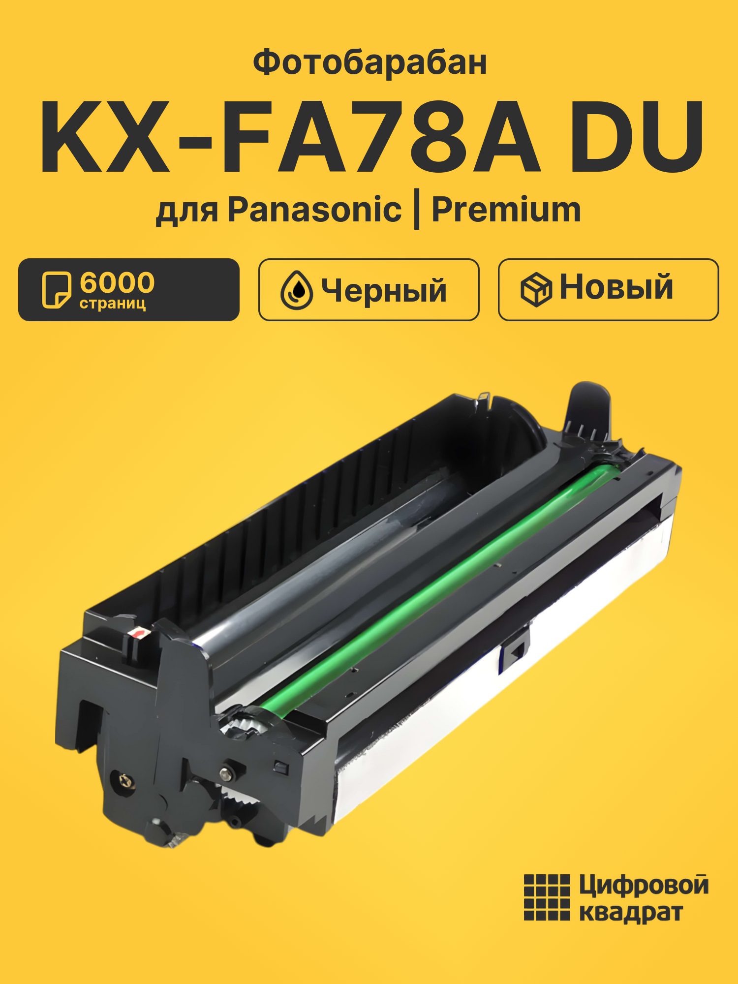 Фотобарабан KX-FA78A DU для Panasonic KX-FL501 черный