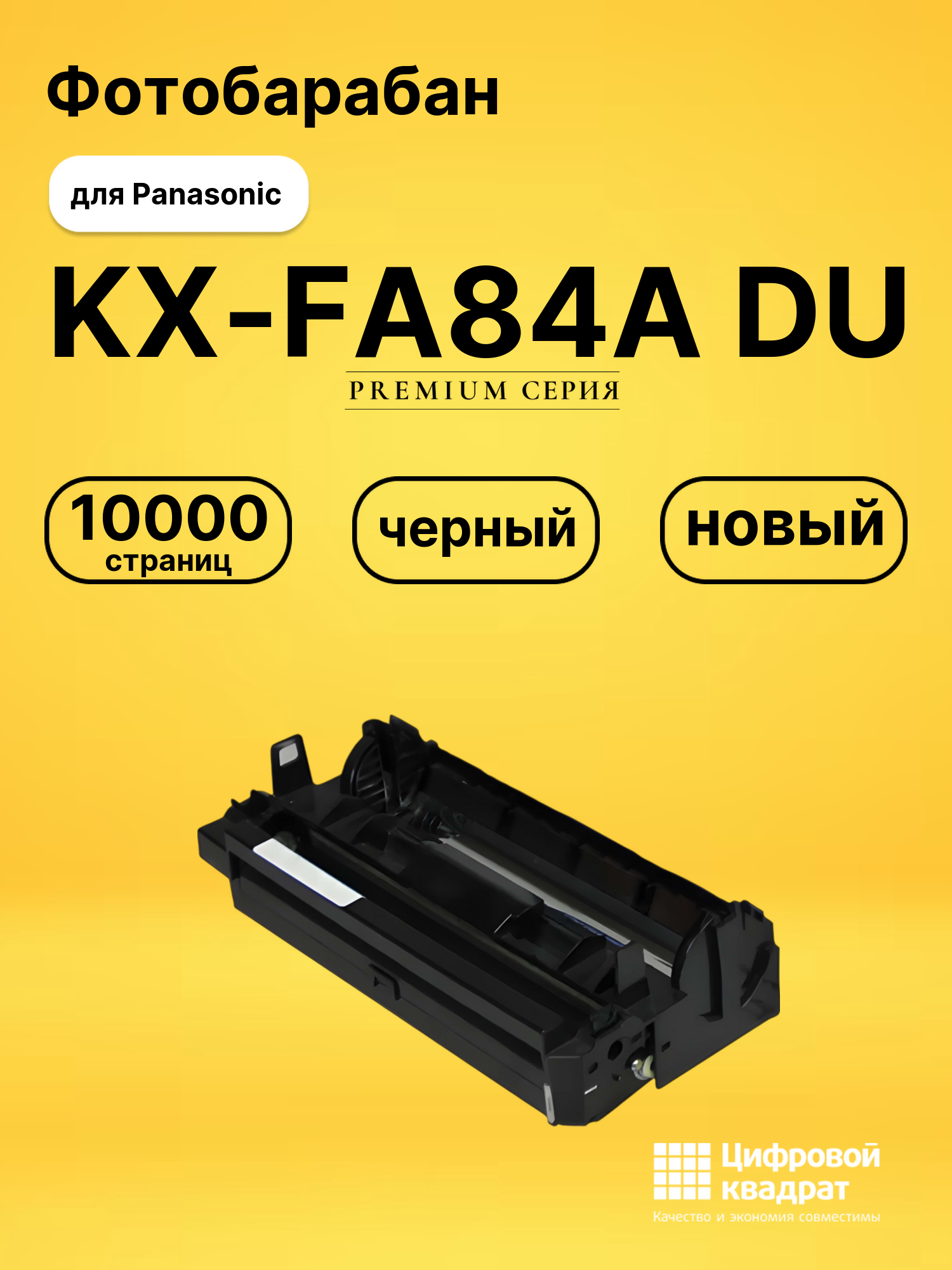 Фотобарабан KX-FA84A DU для Panasonic KX-FL511 черный
