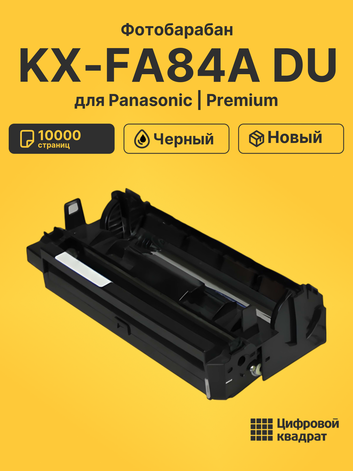Фотобарабан KX-FA84A DU для Panasonic KX-FL511 черный