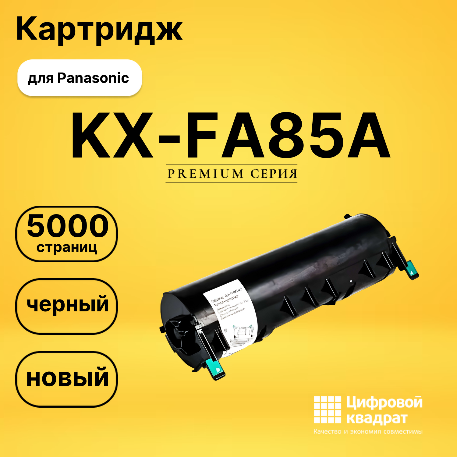 Картридж KX-FA85A Panasonic совместимый