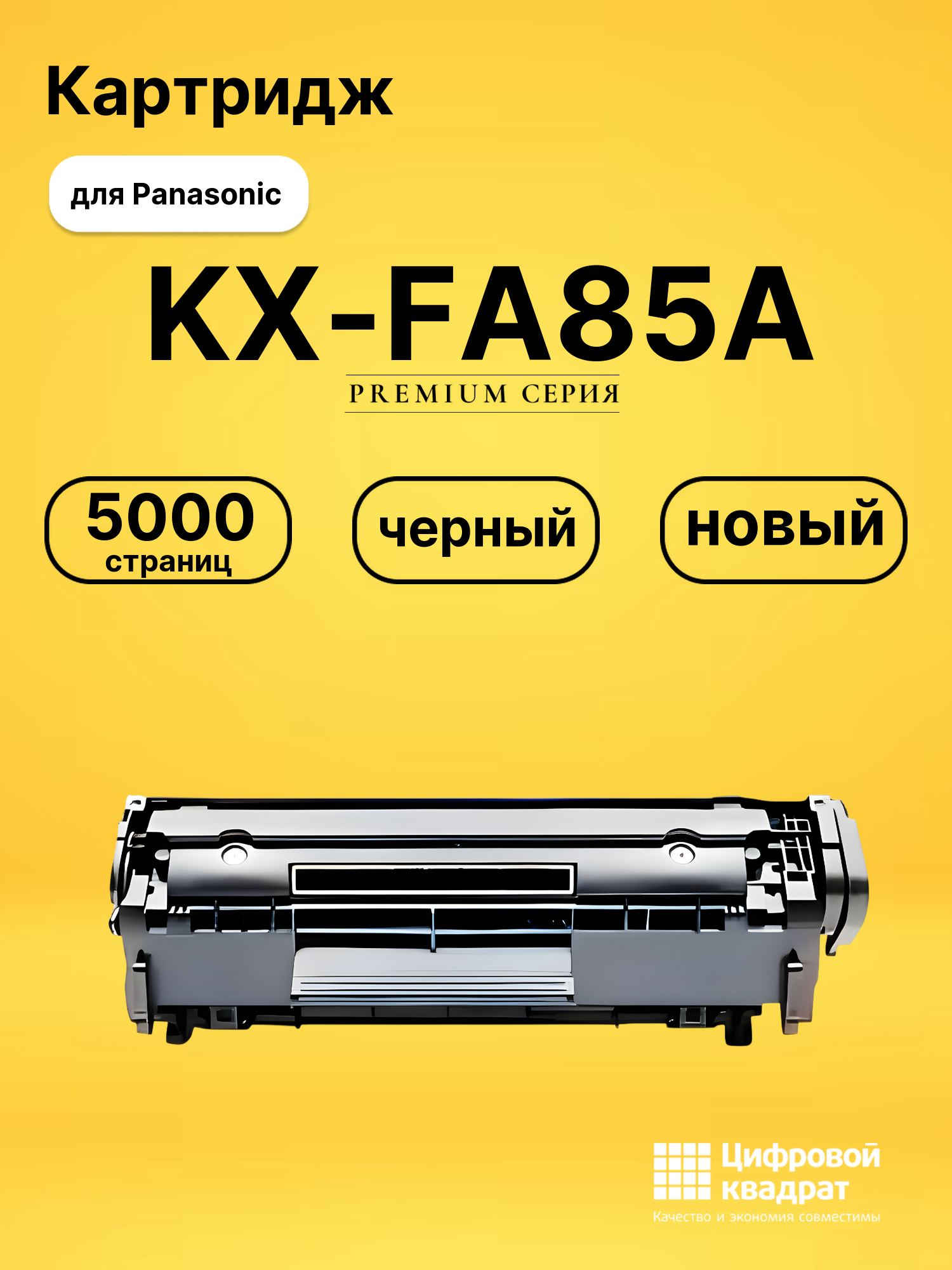 Картридж KX-FA85A для Panasonic KX-FLB801 черный