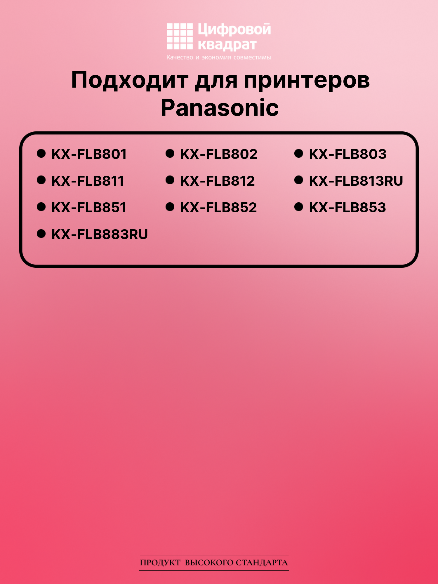 Картридж для Panasonic KX-FLB801 совместимый 2