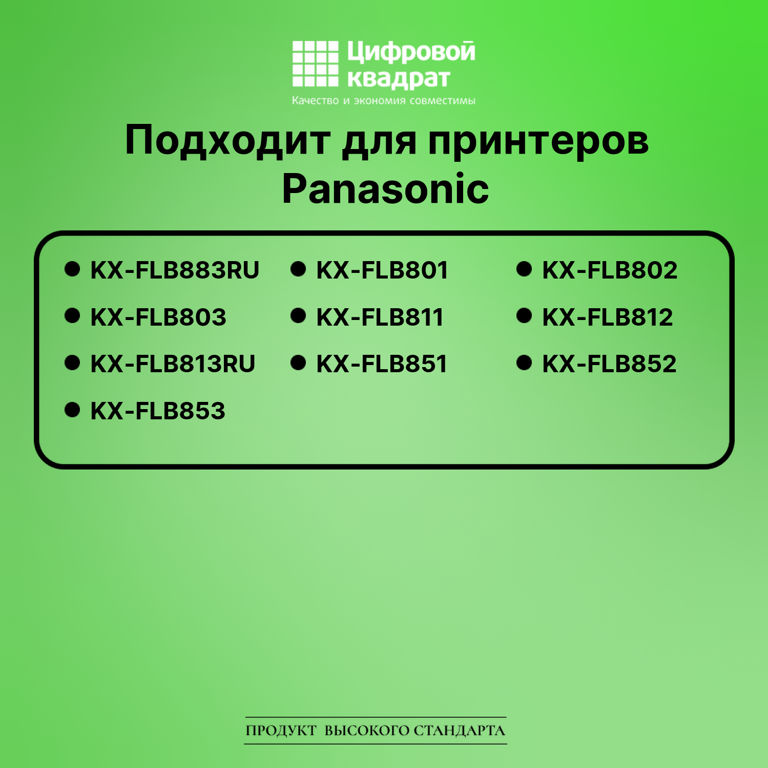 Картридж для Panasonic KX-FLB883RU совместимый 2
