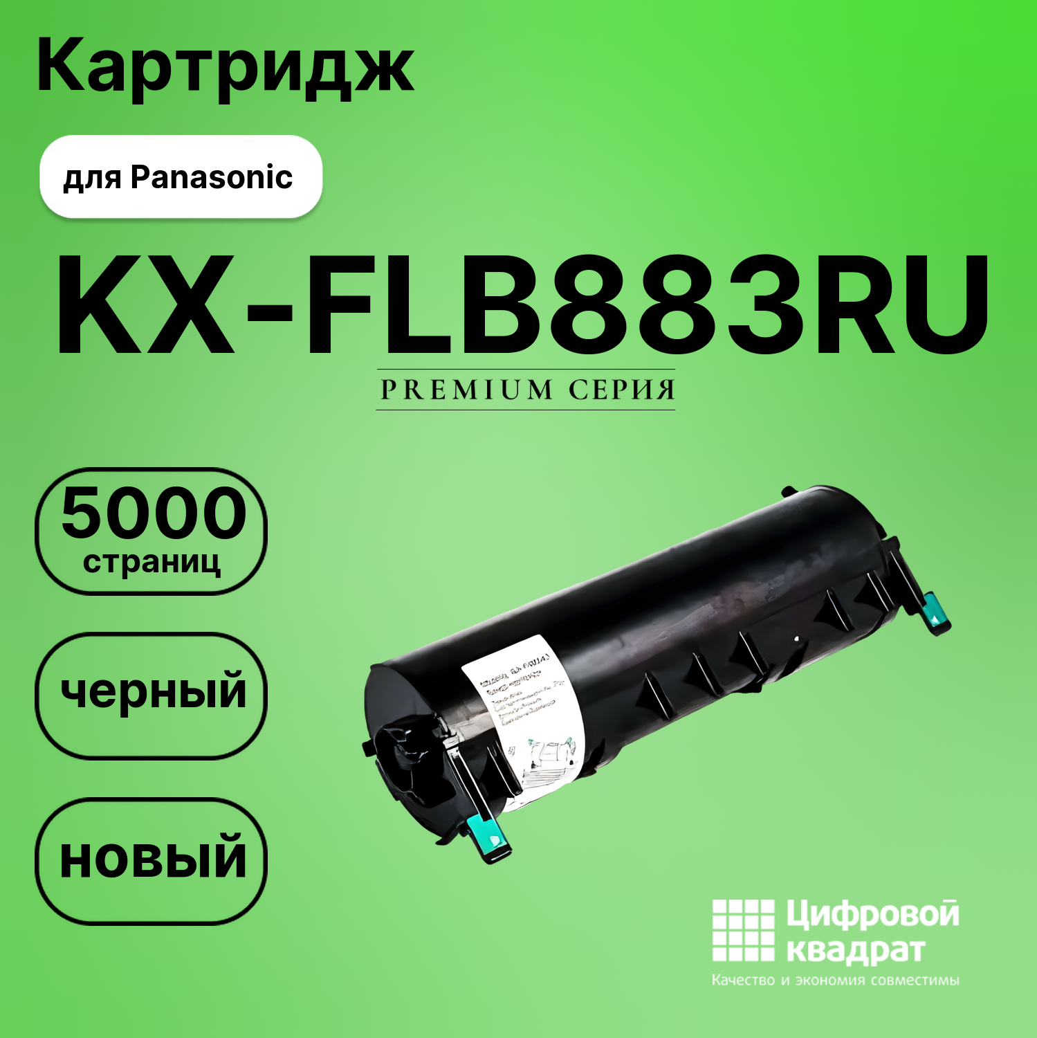 Картридж для Panasonic KX-FLB883RU совместимый