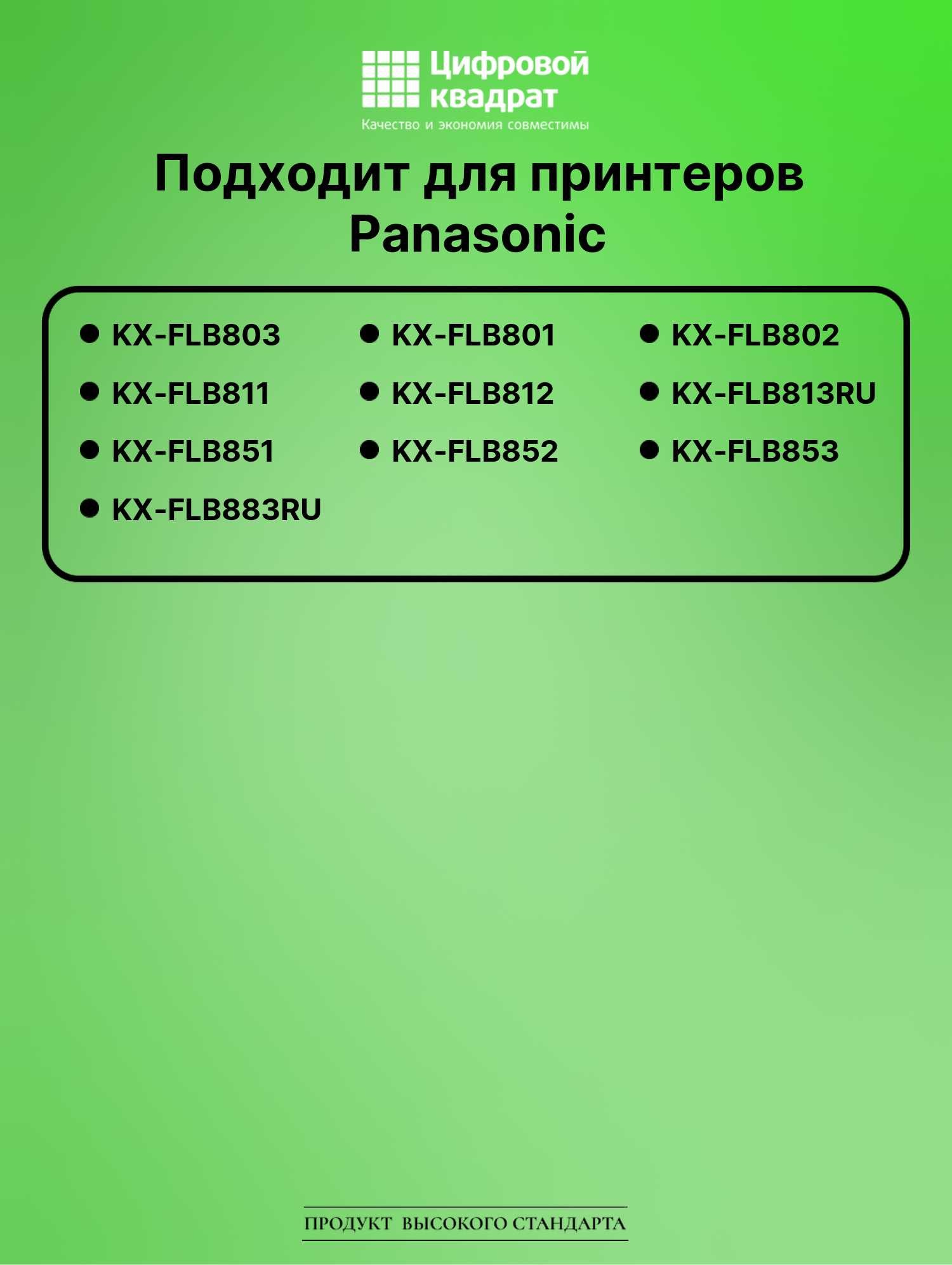 Картридж для Panasonic KX-FLB803 совместимый 2