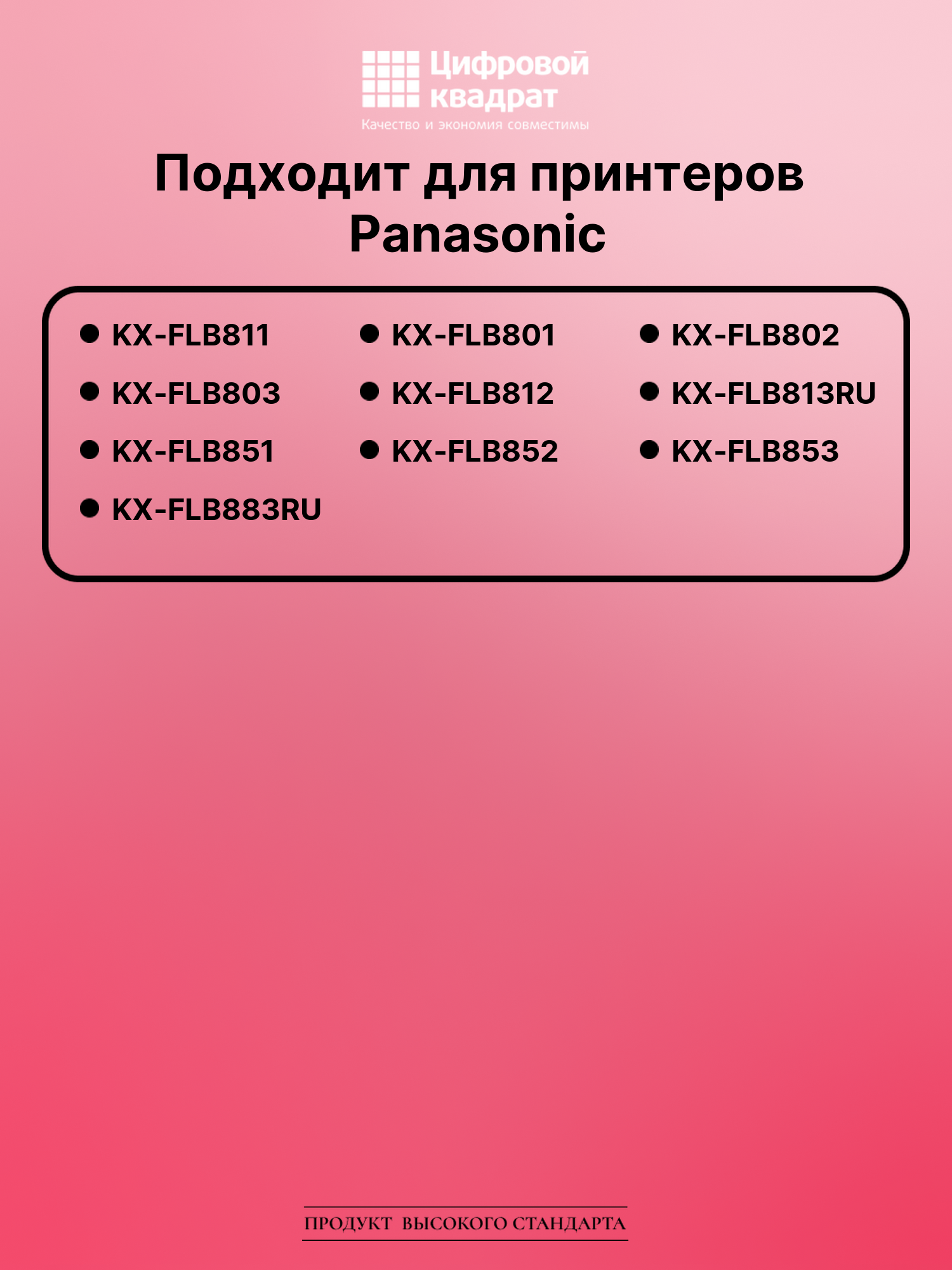 Картридж для Panasonic KX-FLB811 совместимый 2