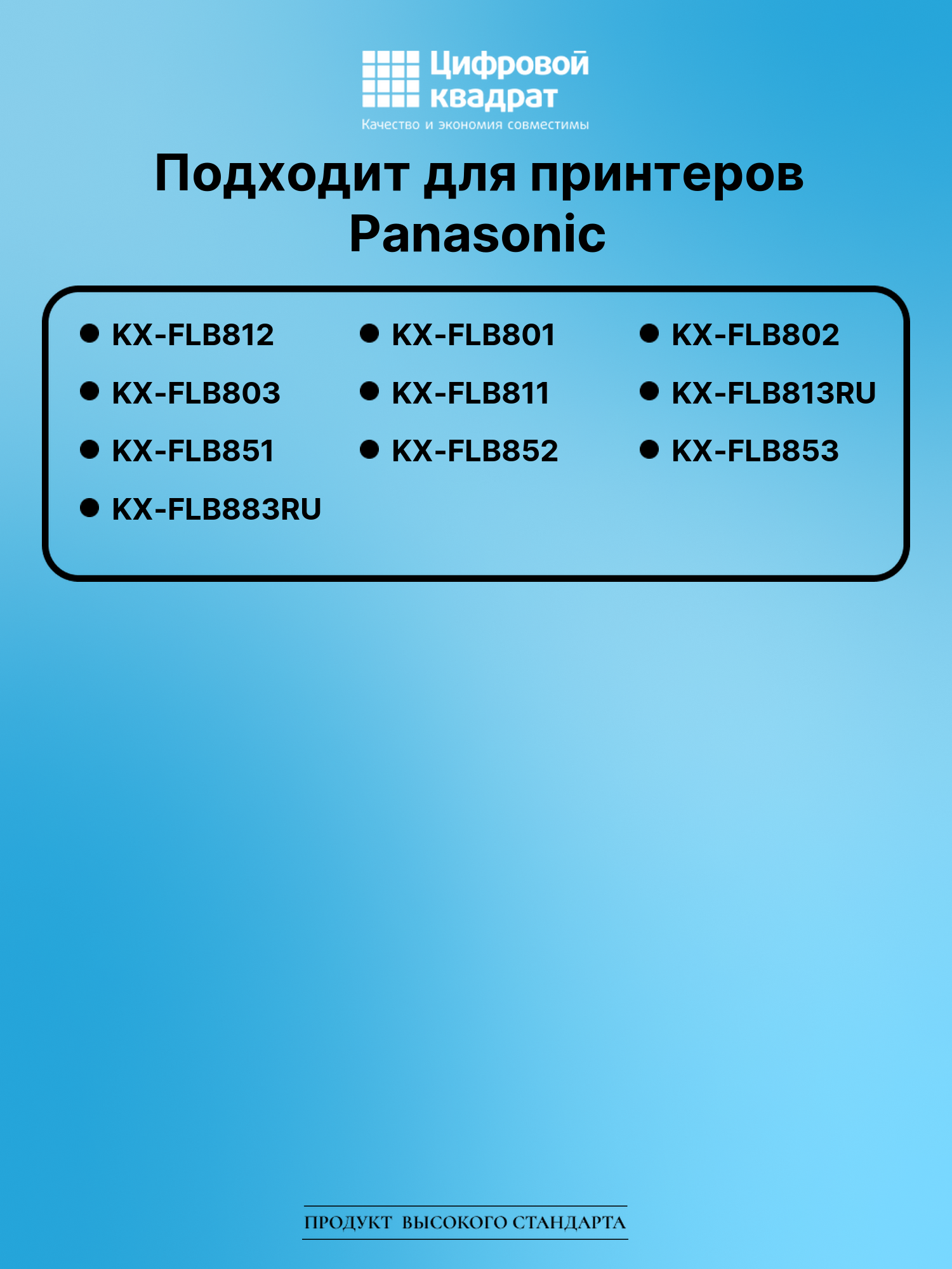 Картридж для Panasonic KX-FLB812 совместимый 2