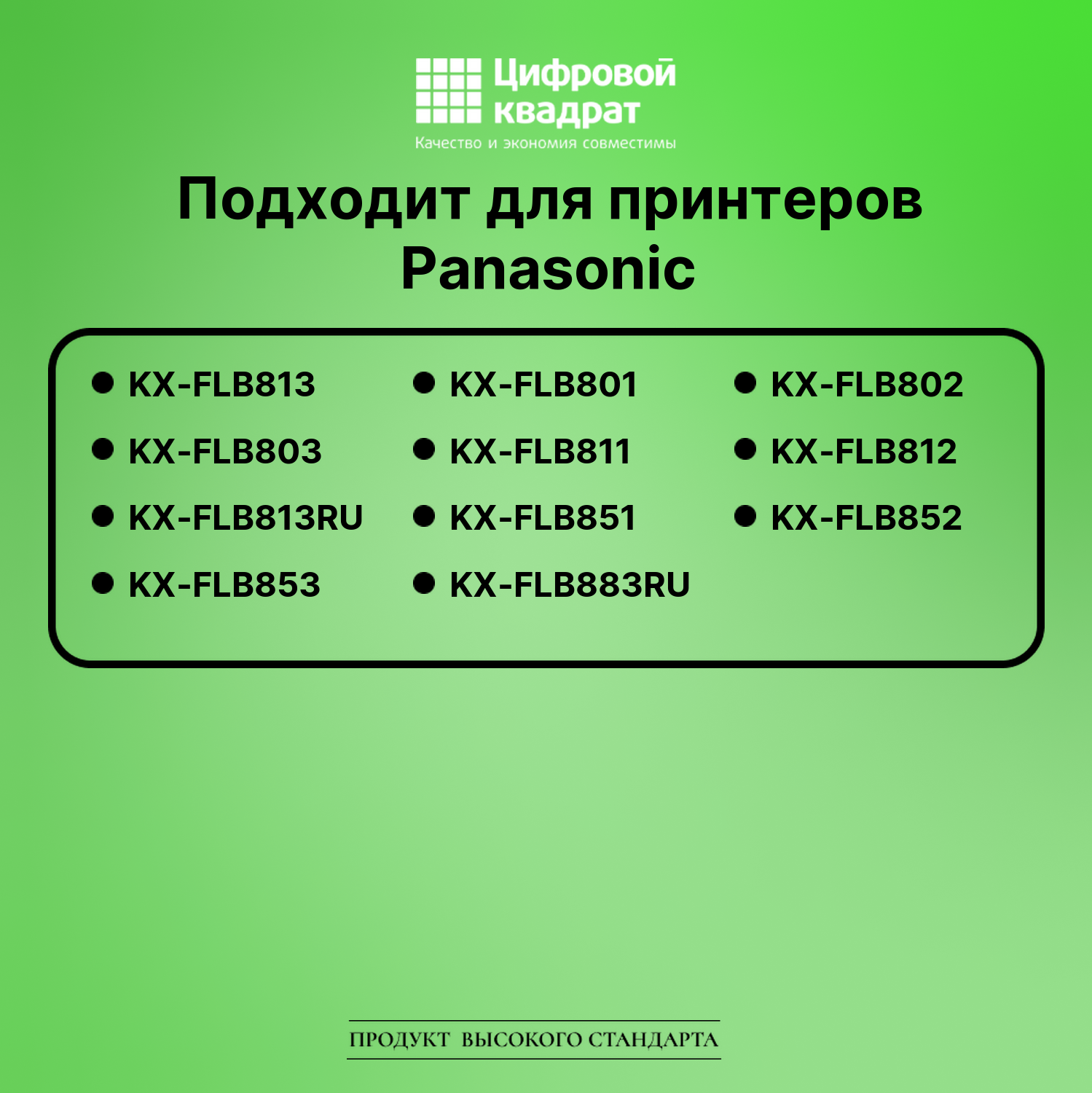 Картридж для Panasonic KX-FLB813 совместимый 2