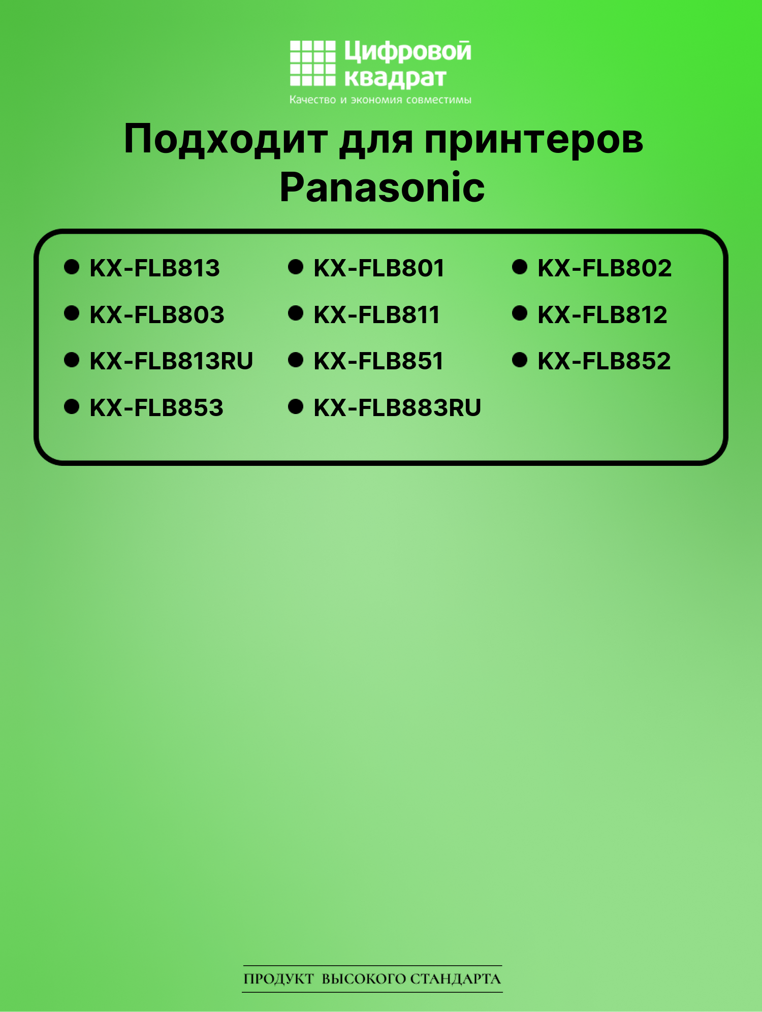 Картридж для Panasonic KX-FLB813 (KX-FA85A), KX-FLB852 2