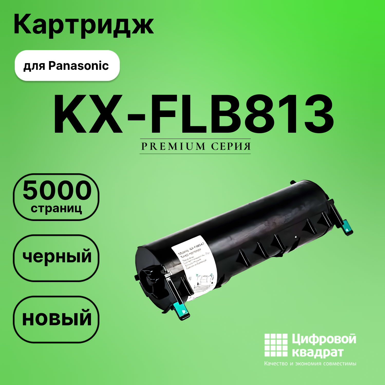 Картридж для Panasonic KX-FLB813 совместимый