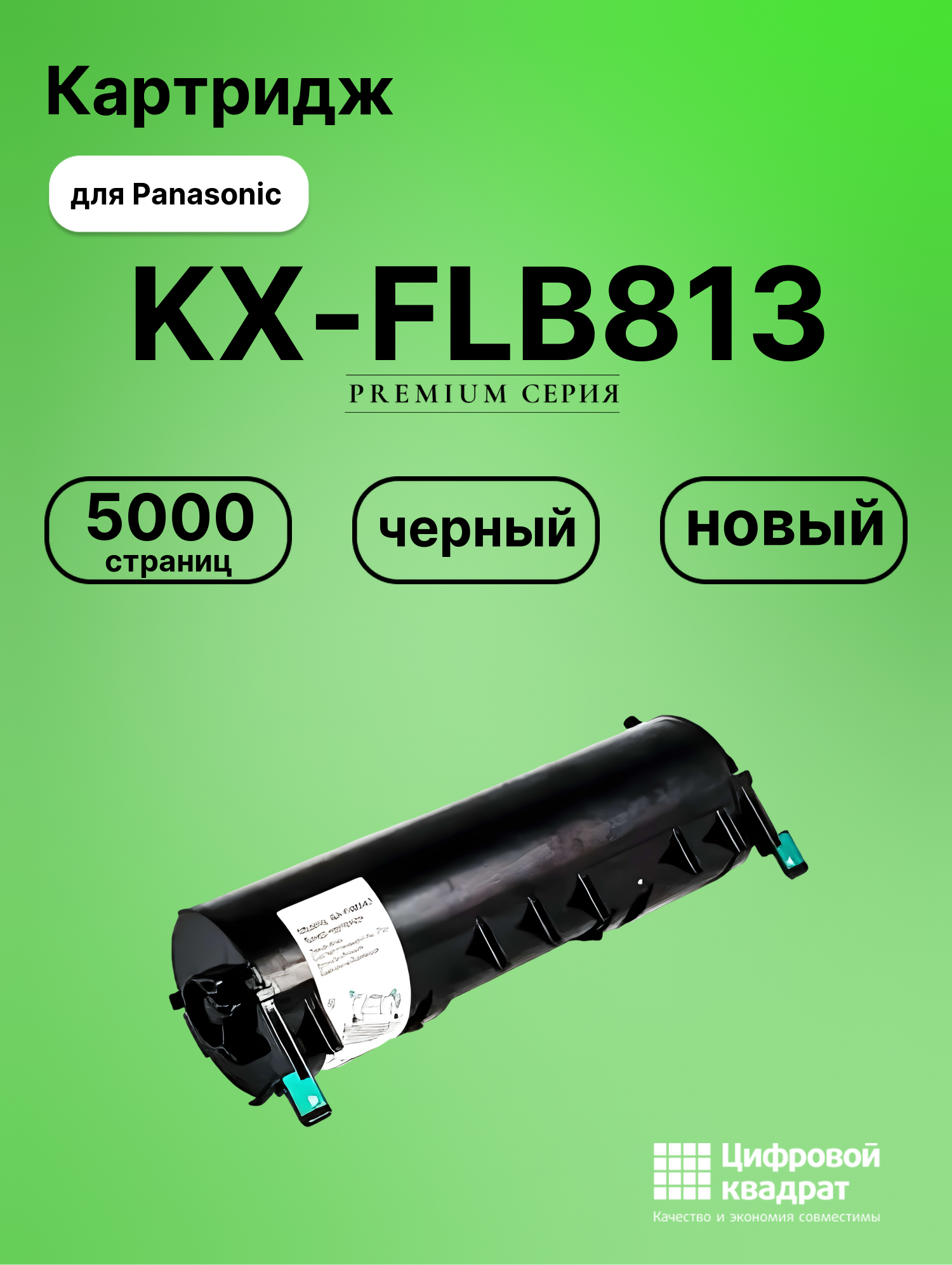 Картридж для Panasonic KX-FLB813 (KX-FA85A), KX-FLB852