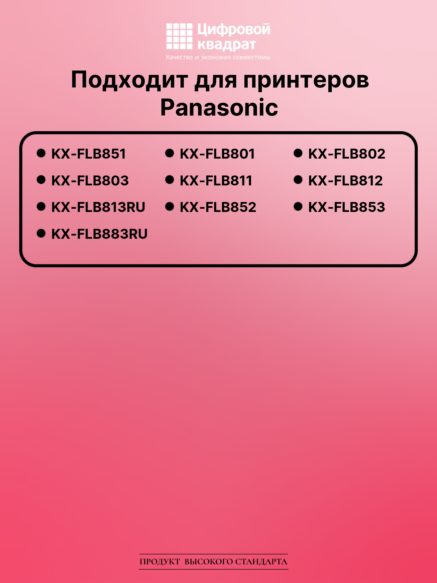 Картридж для Panasonic KX-FLB851 совместимый 2