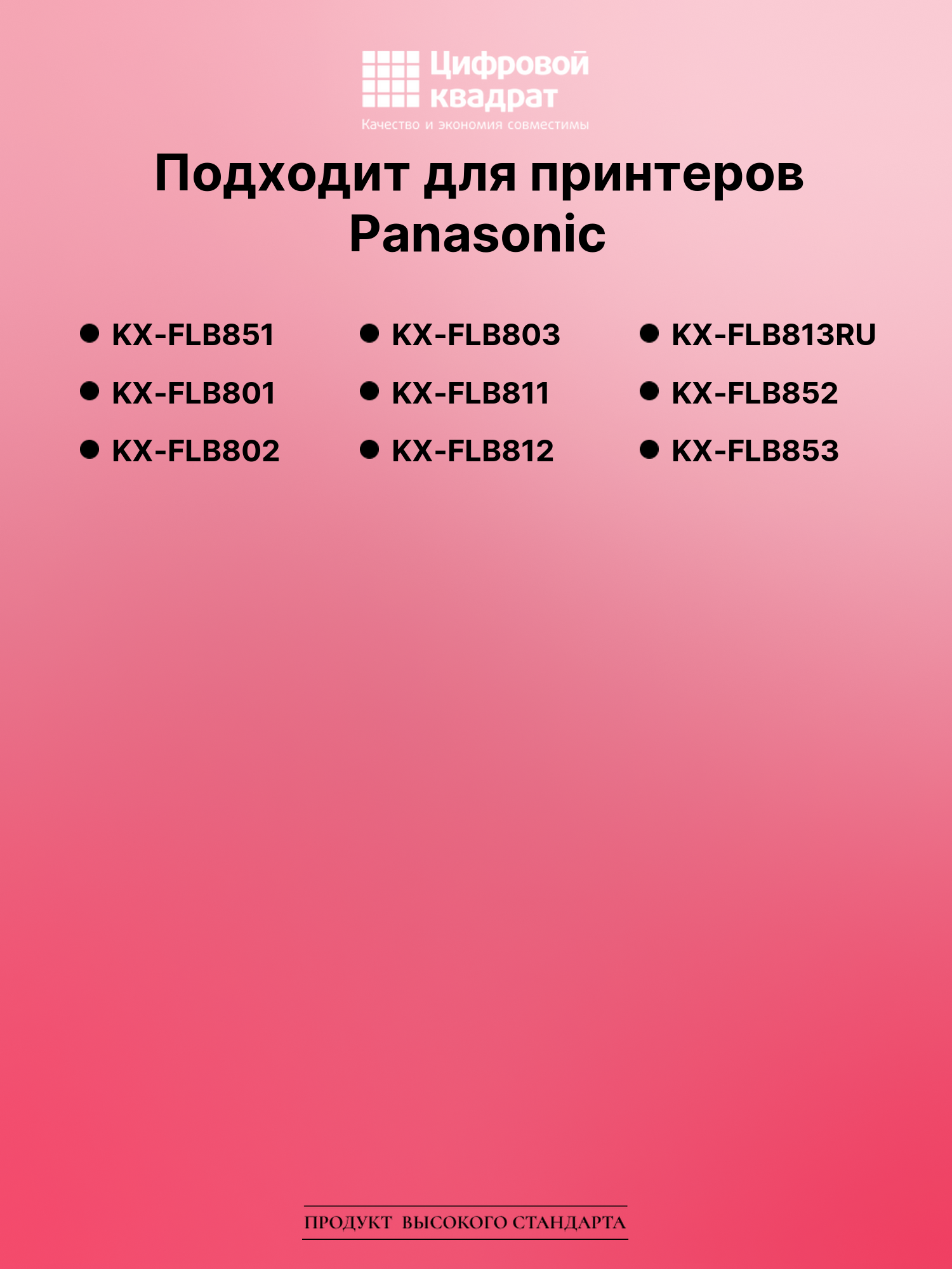 Картридж для Panasonic KX-FLB851 (KX-FA85A), KX-FLB812 2