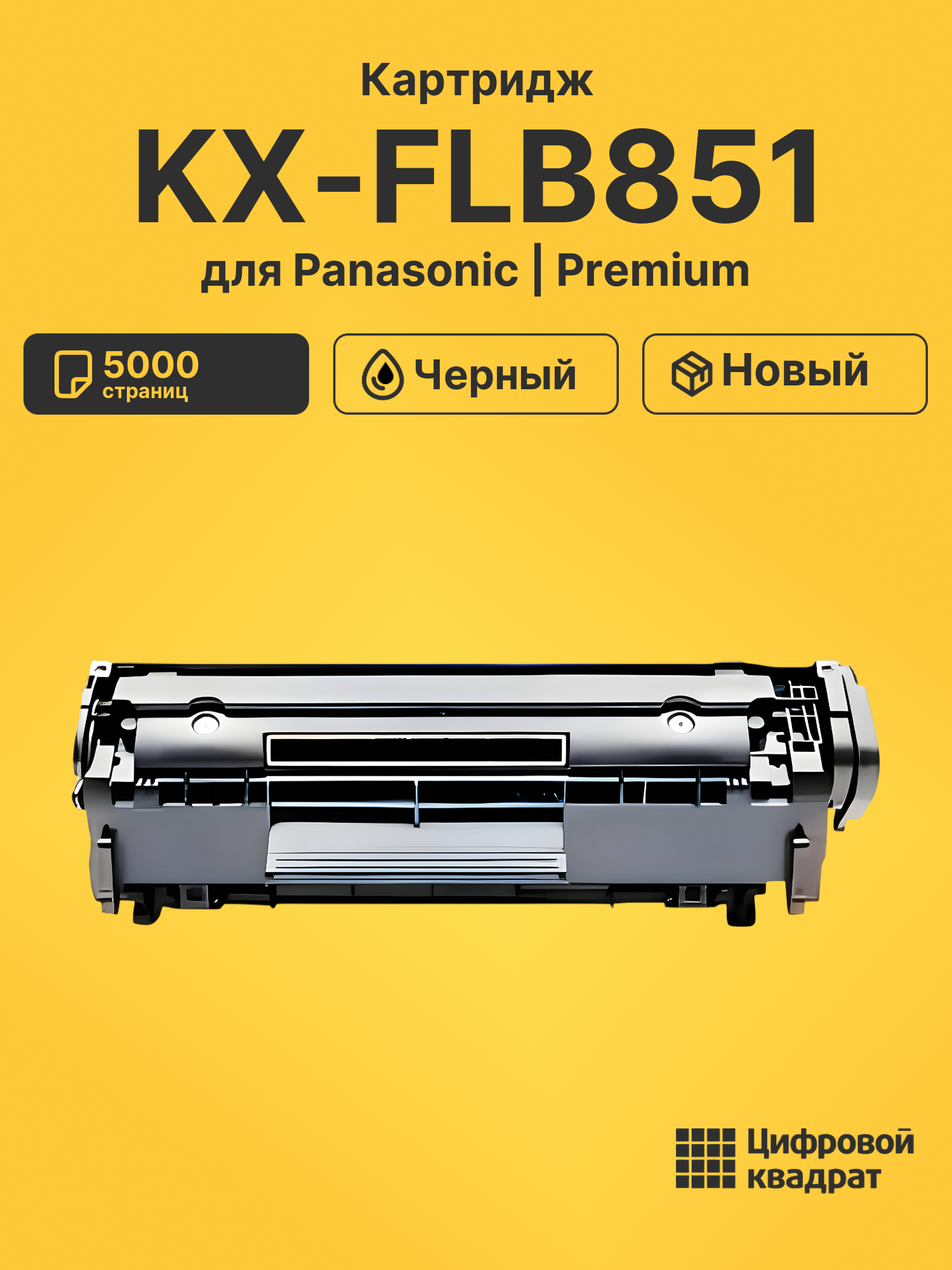 Картридж для Panasonic KX-FLB851