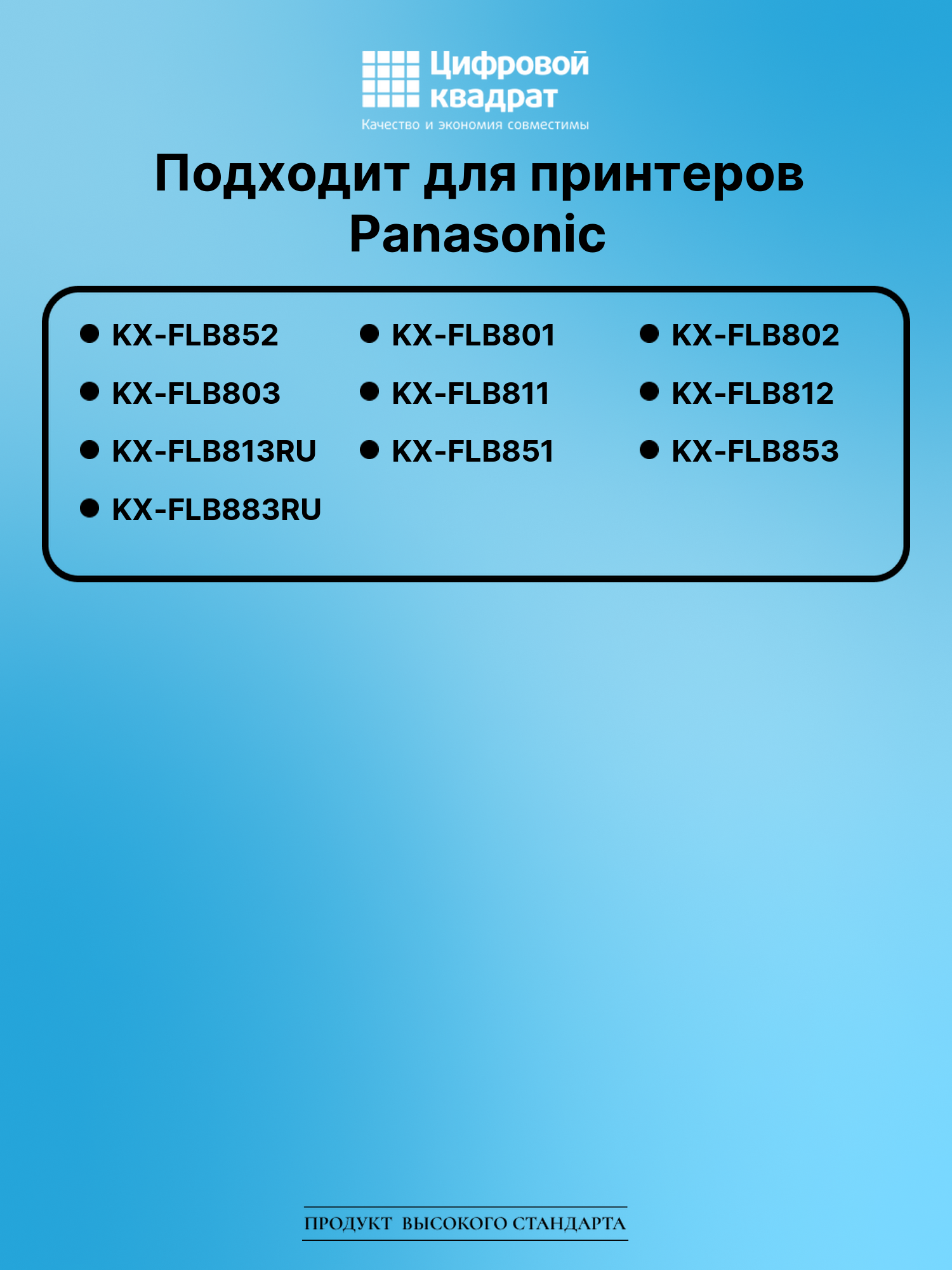 Картридж для Panasonic KX-FLB852 совместимый 2