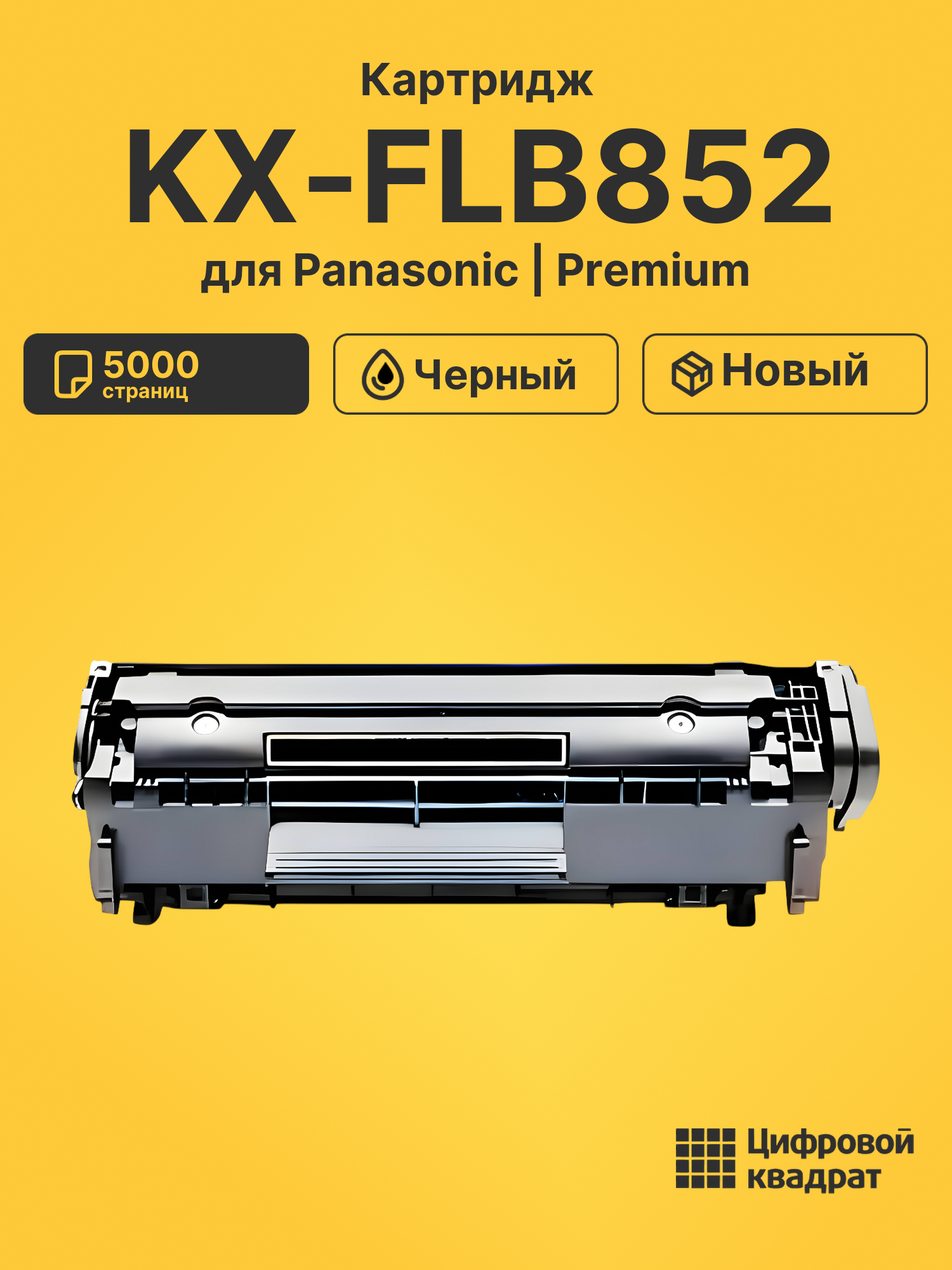 Картридж для Panasonic KX-FLB852