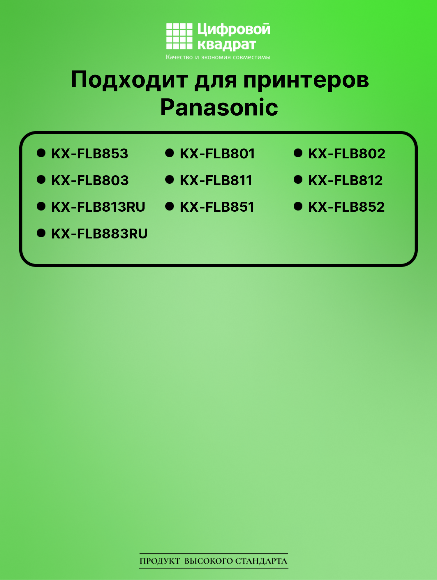Картридж для Panasonic KX-FLB853 совместимый 2