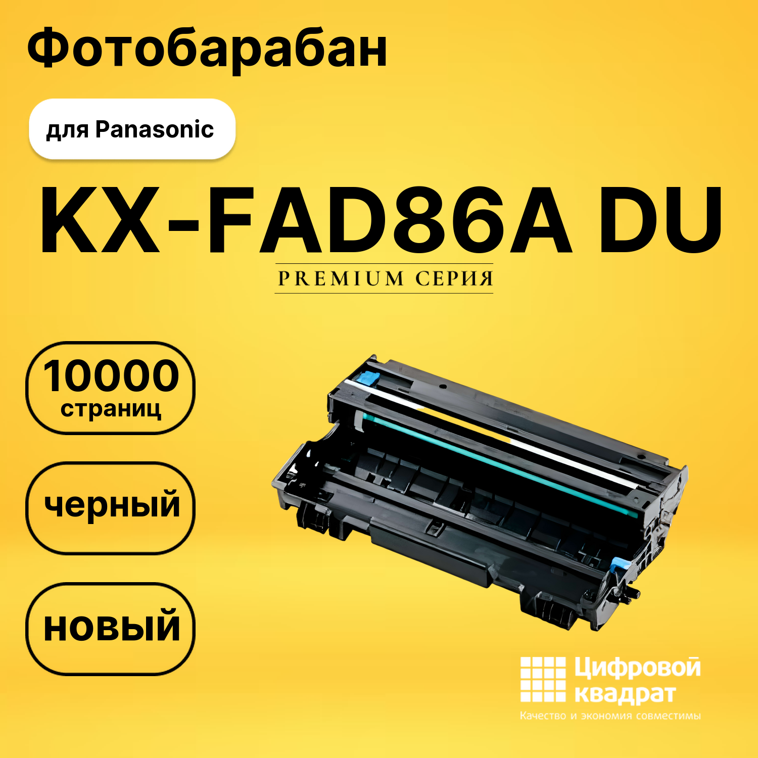 Фотобарабан KX-FAD86A DU Panasonic KX-FA86A совместимый