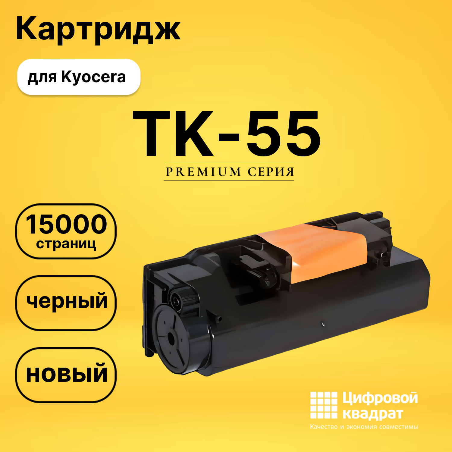 Картридж TK-55 Kyocera совместимый