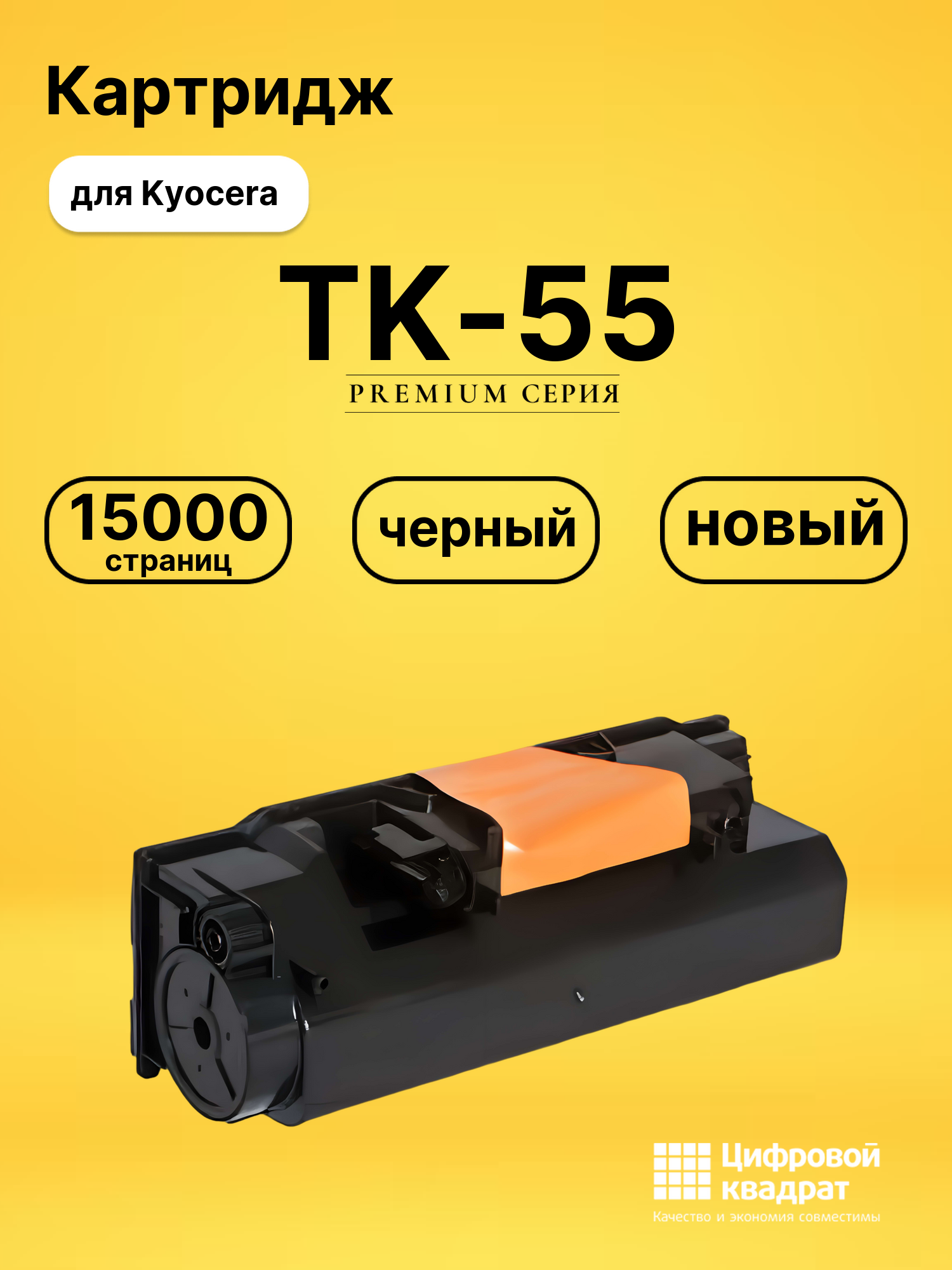 Картридж TK-55 для Kyocera FS-1920 черный