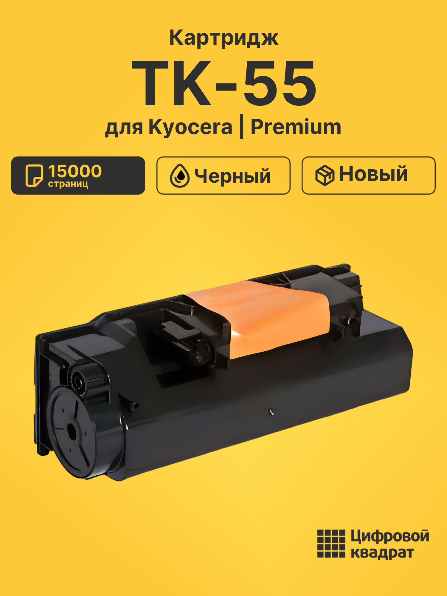 Картридж TK-55 для Kyocera FS-1920 черный