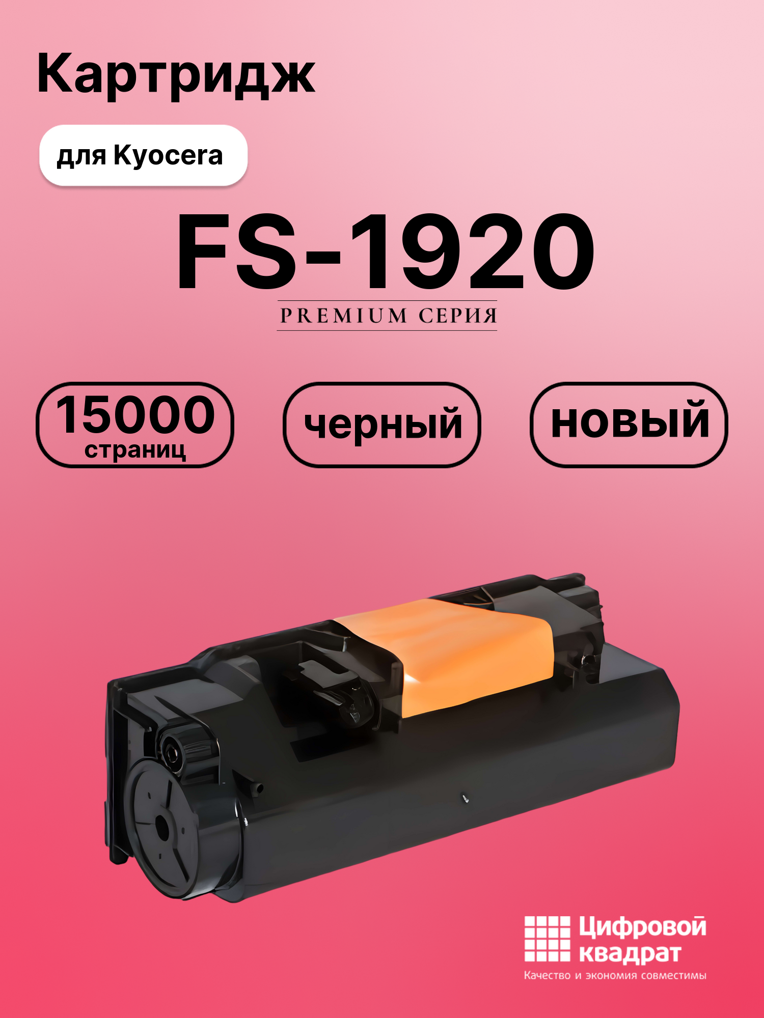 Картридж для Kyocera FS-1920 (TK-55)