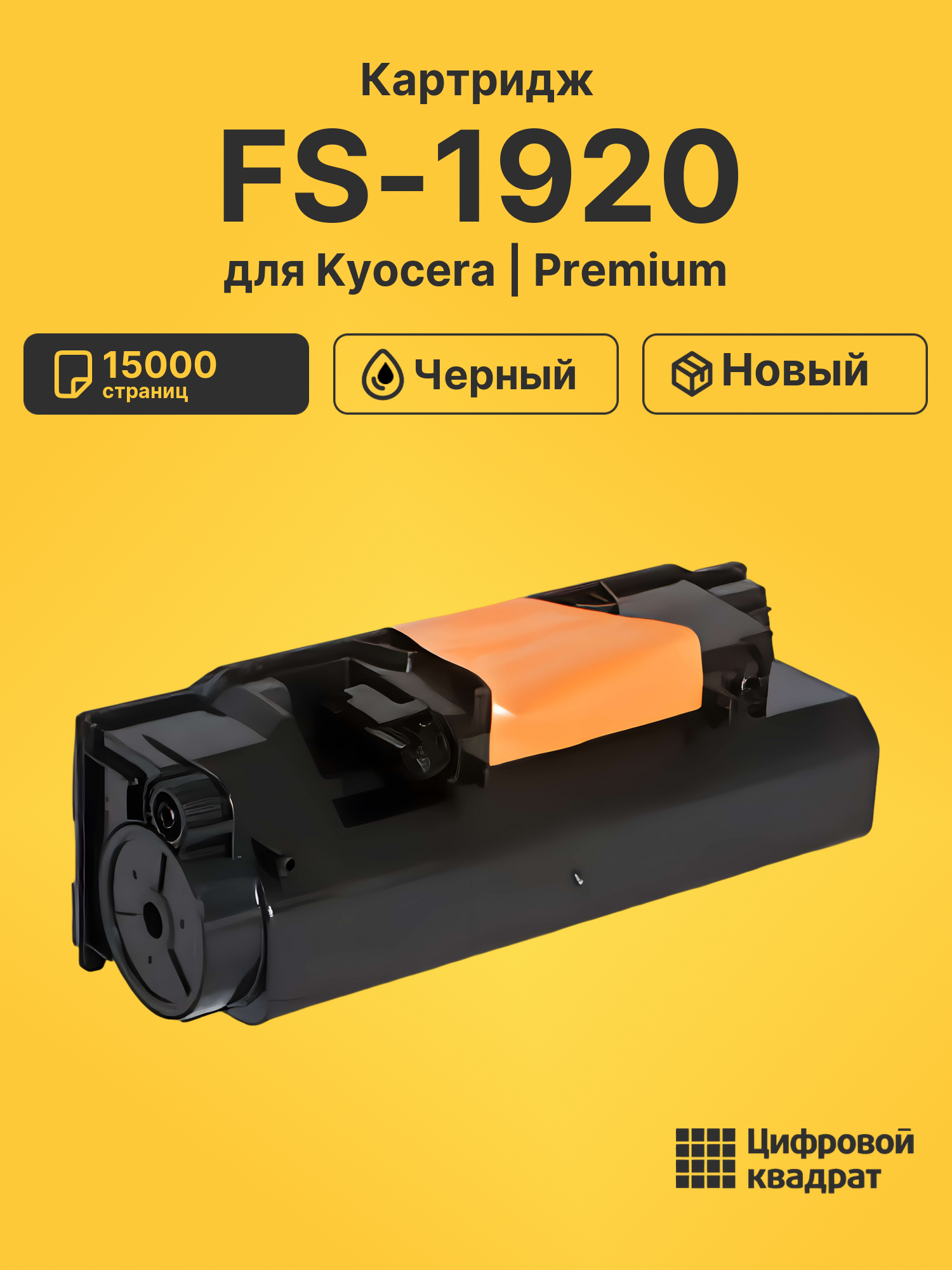 Картридж для Kyocera FS-1920 (TK-55)