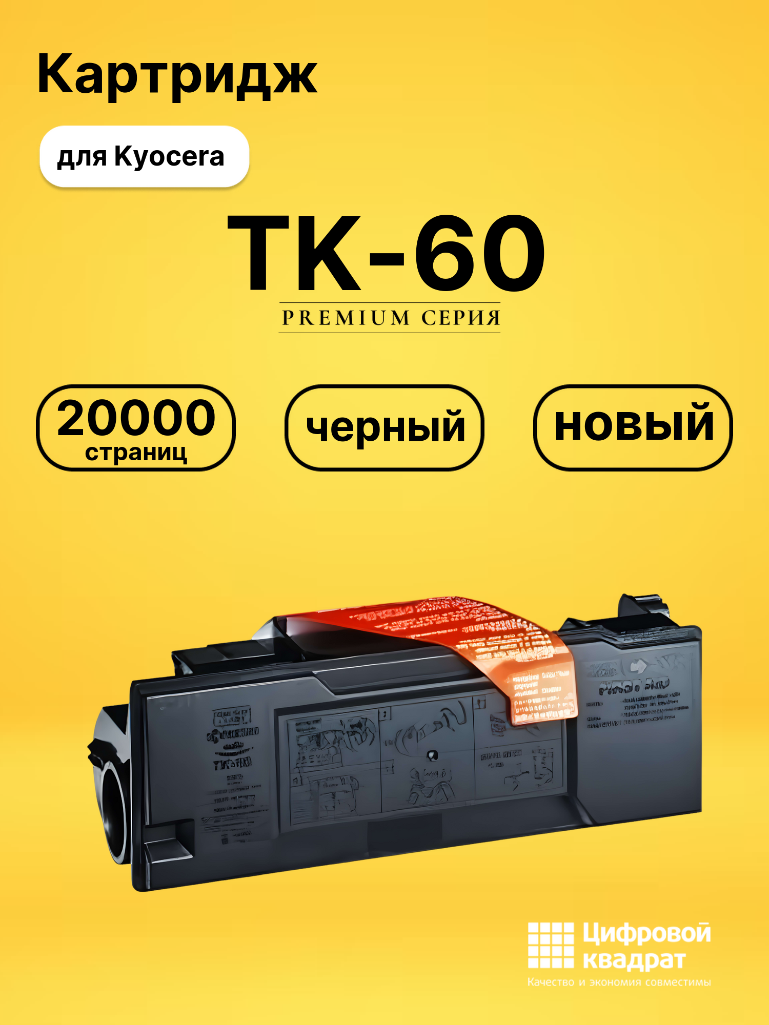 Картридж TK-60 для Kyocera FS-1800, FS-380 черный