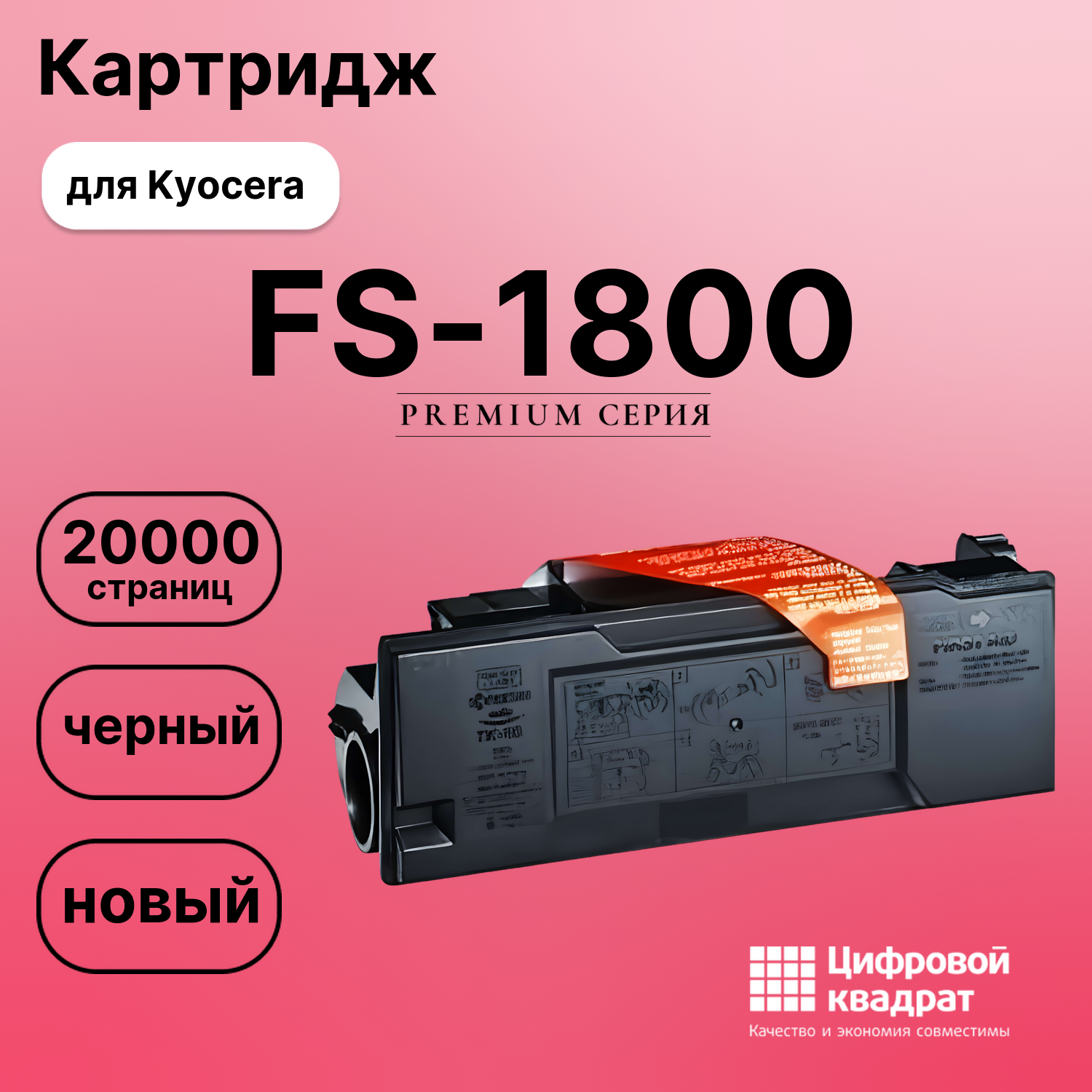 Картридж для Kyocera FS-1800 (TK-60), FS-380