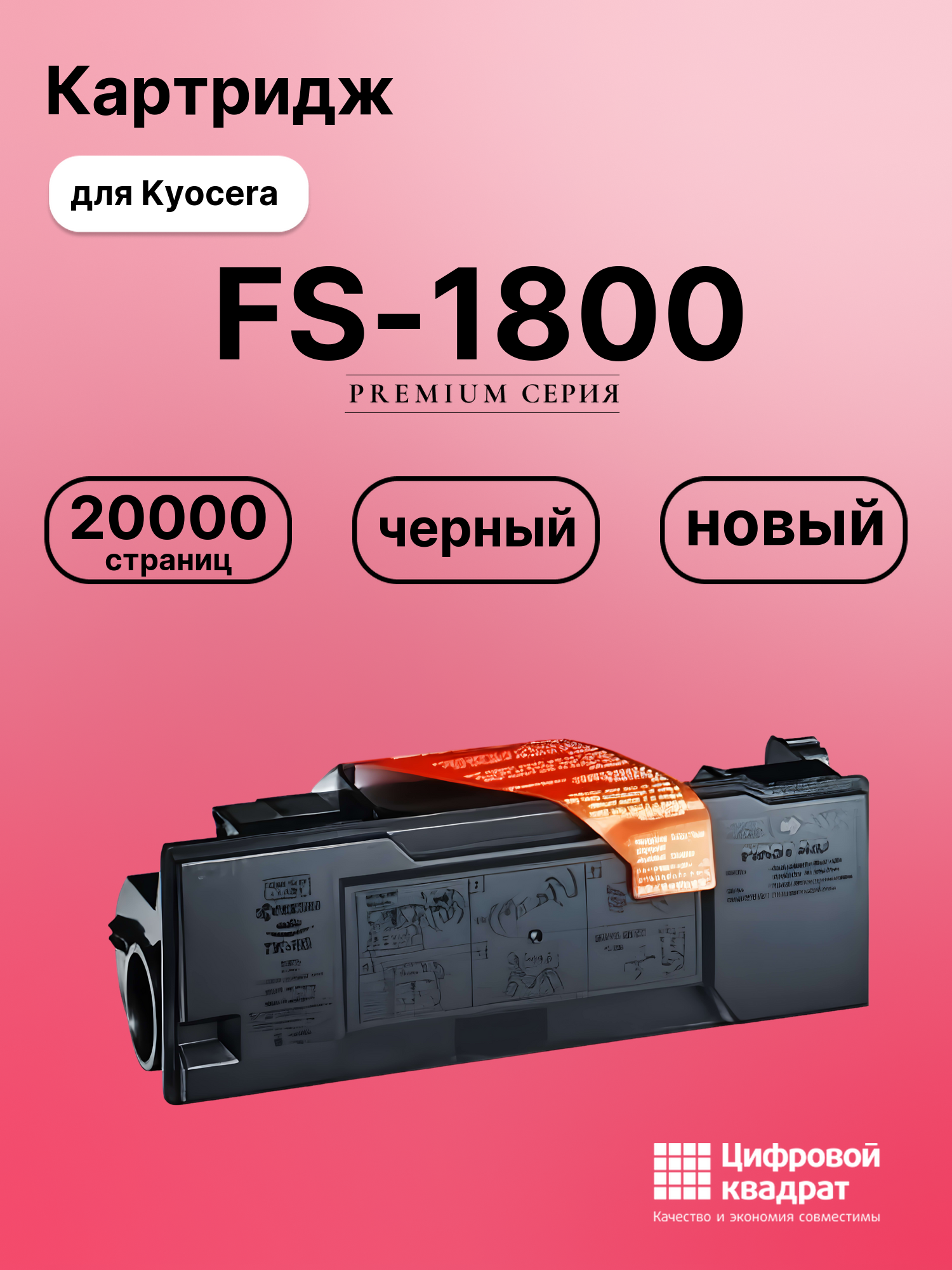 Картридж для Kyocera FS-1800 (TK-60), FS-380