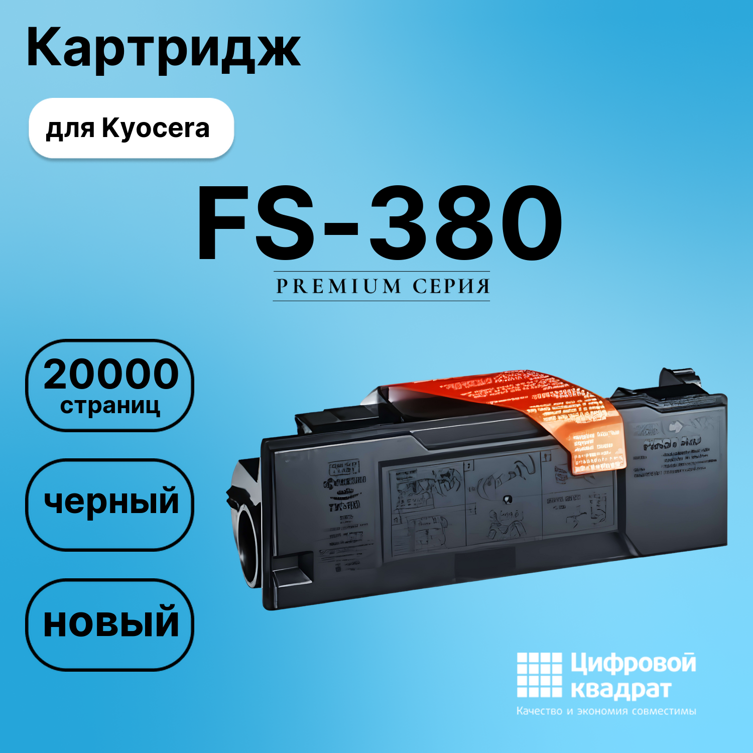Картридж для Kyocera FS-380 (TK-60), FS-1800