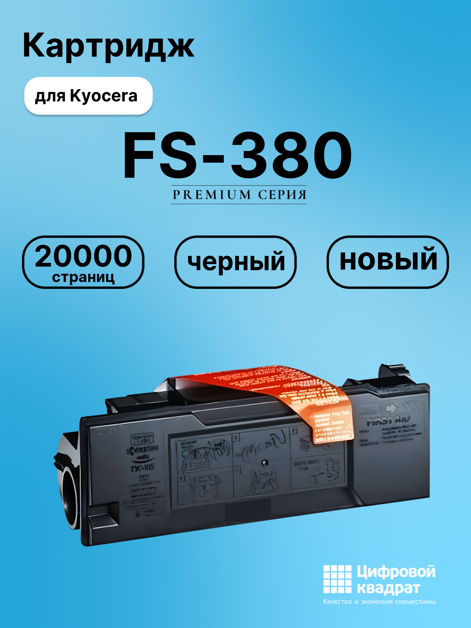 Картридж для Kyocera FS-380 (TK-60), FS-1800