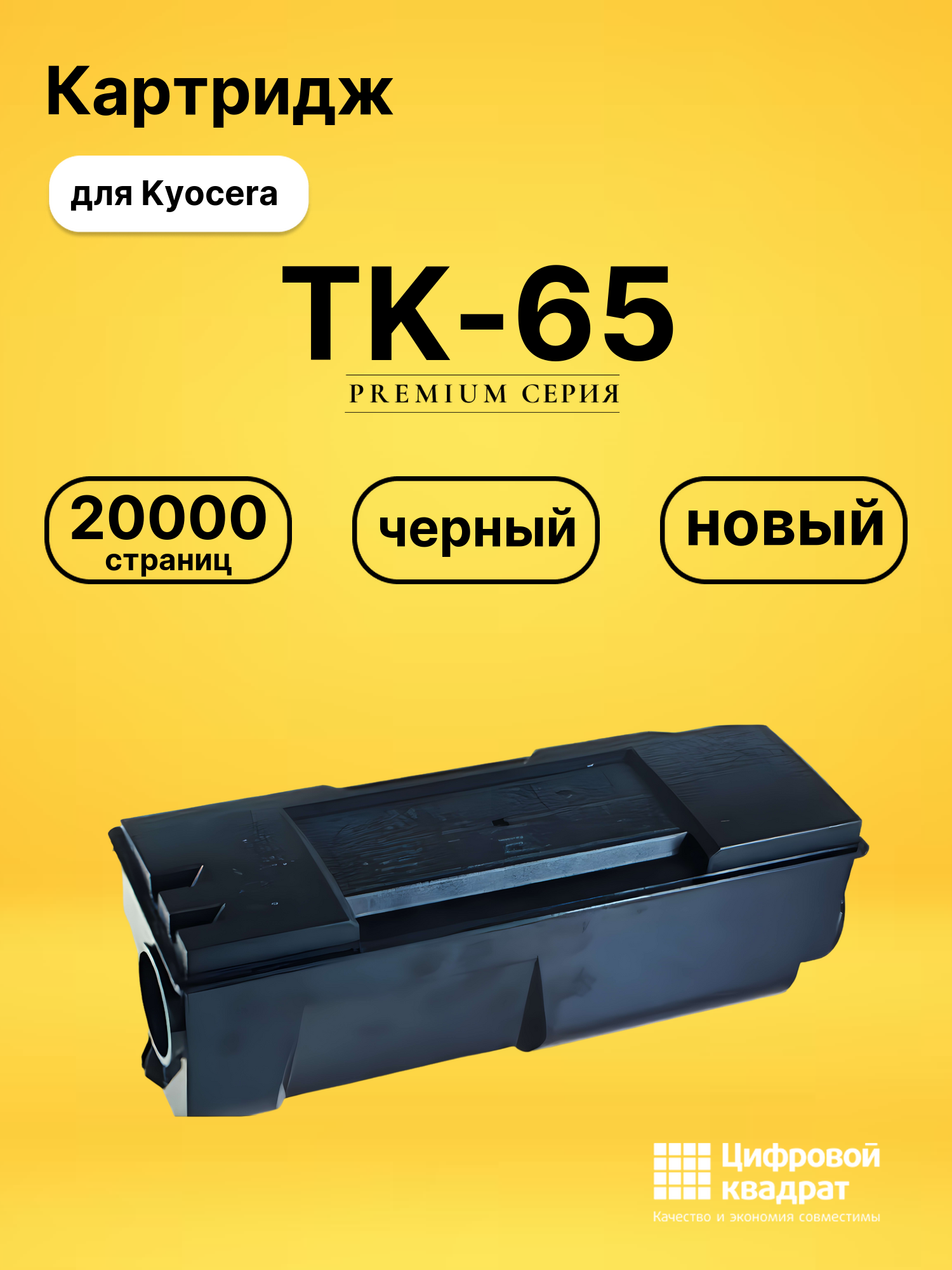 Картридж TK-65 для Kyocera FS-3820N, FS-3830N черный