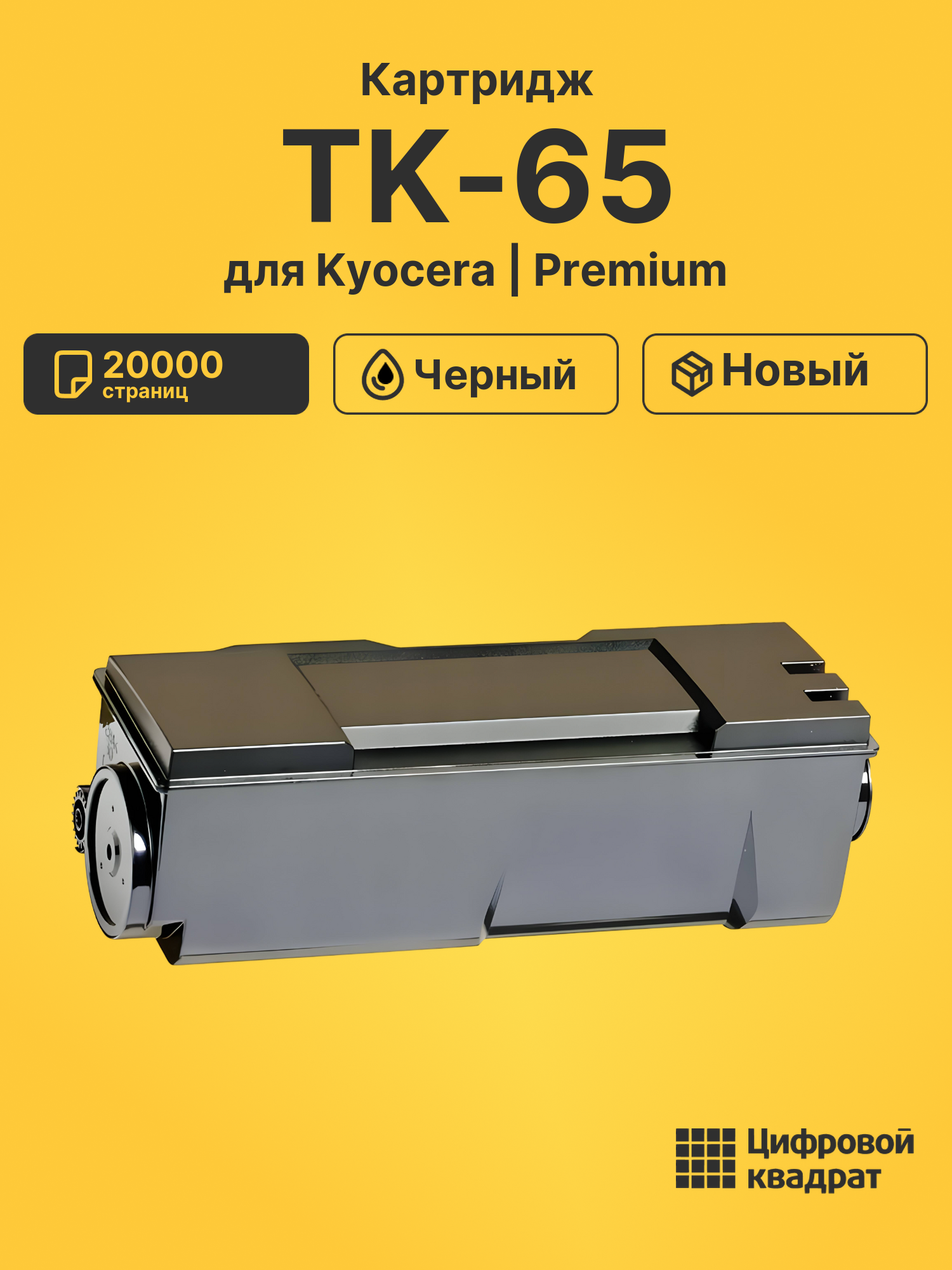 Картридж TK-65 для Kyocera FS-3820N, FS-3830N черный