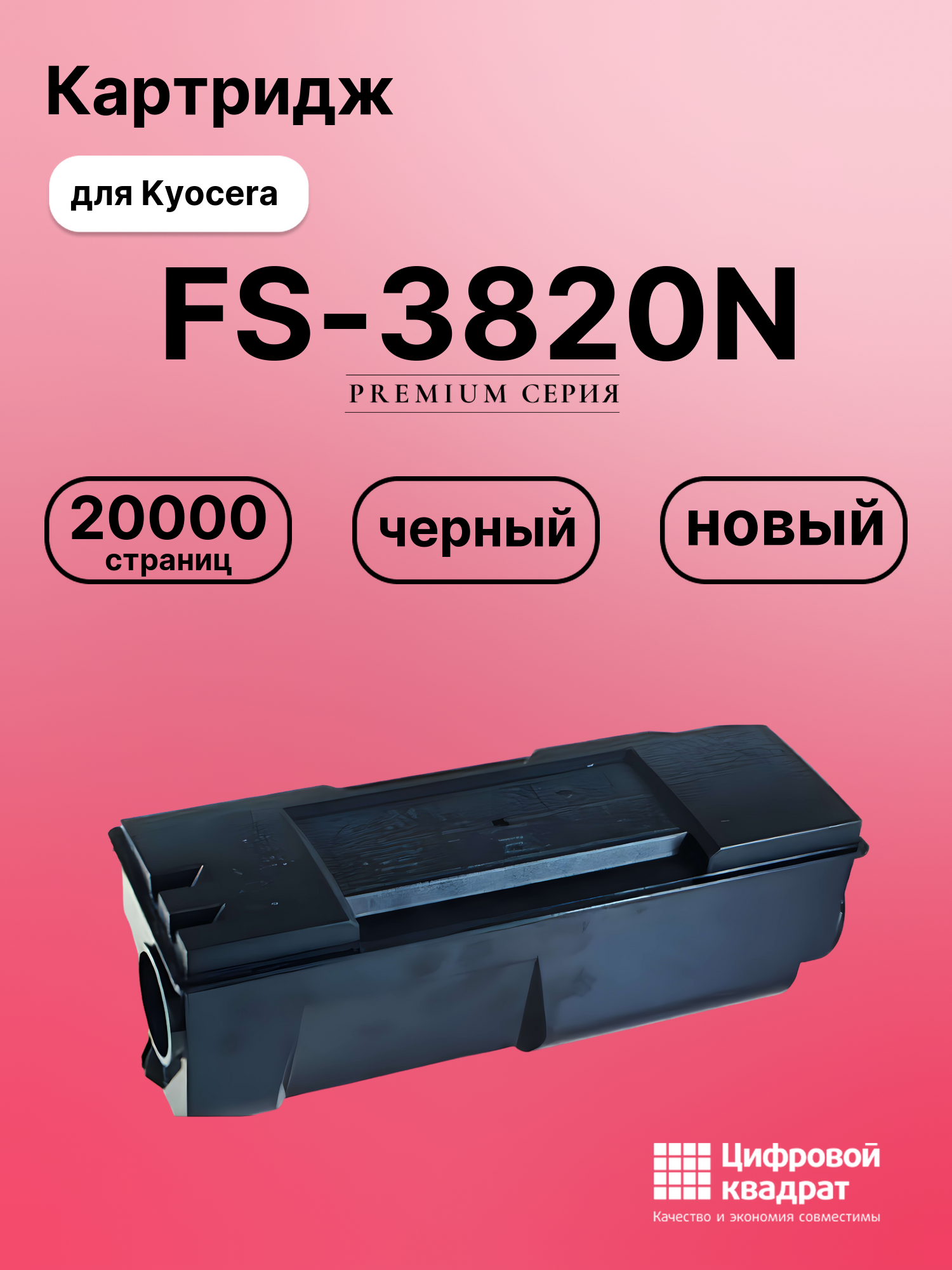 Картридж для Kyocera FS-3820N (TK-65), FS-3830N