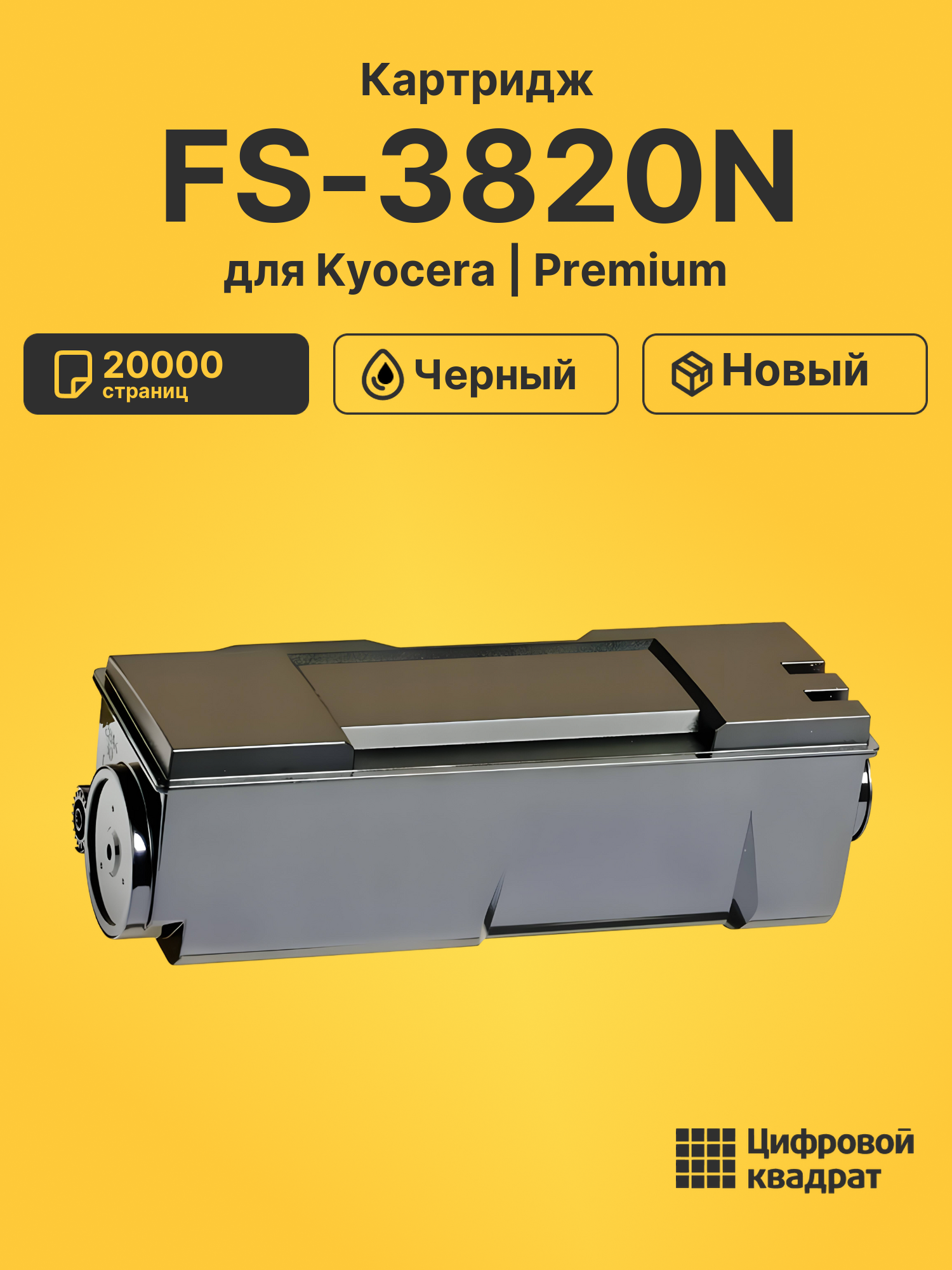 Картридж для Kyocera FS-3820N (TK-65), FS-3830N