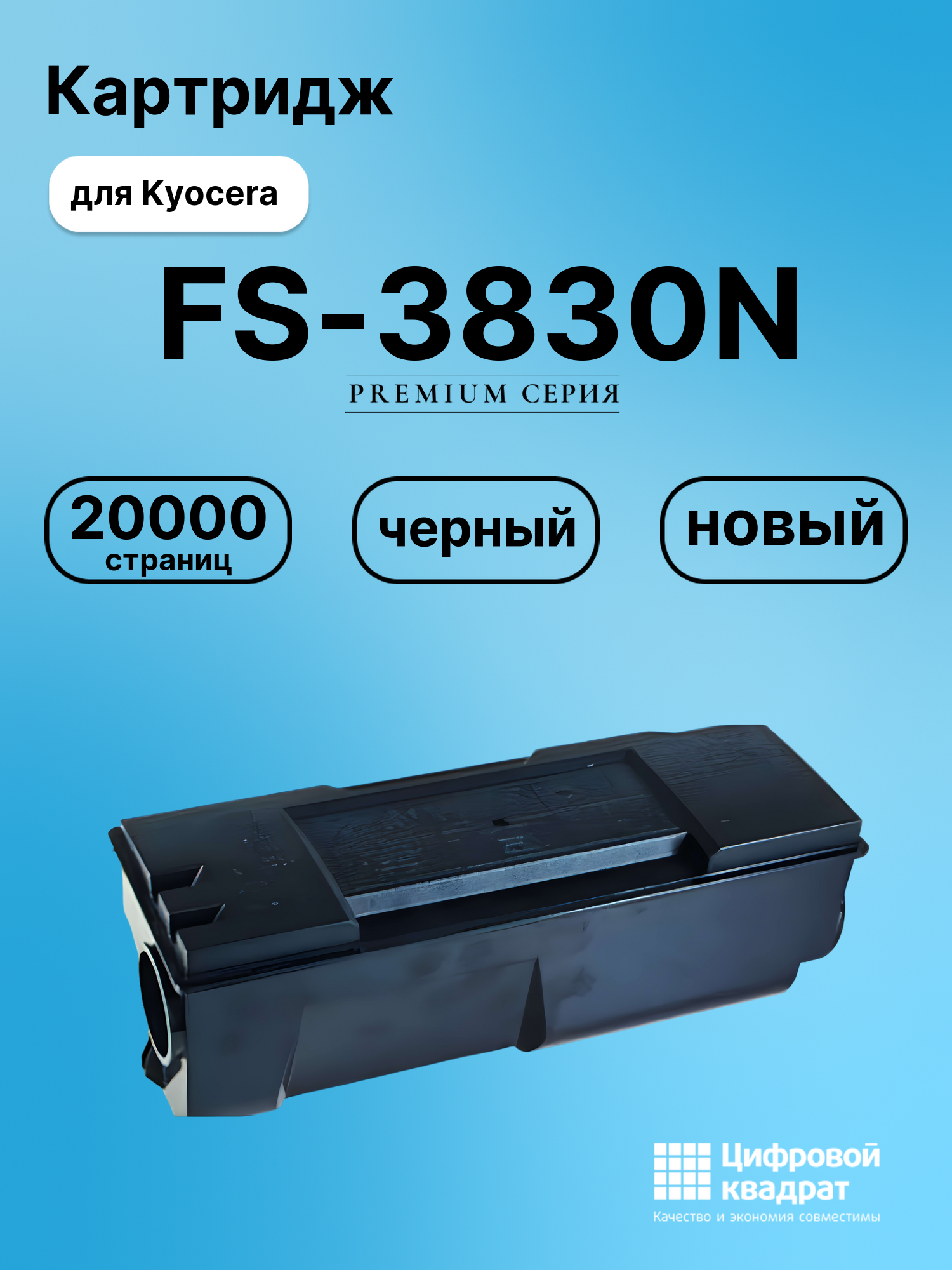 Картридж для Kyocera FS-3830N (TK-65), FS-3820N