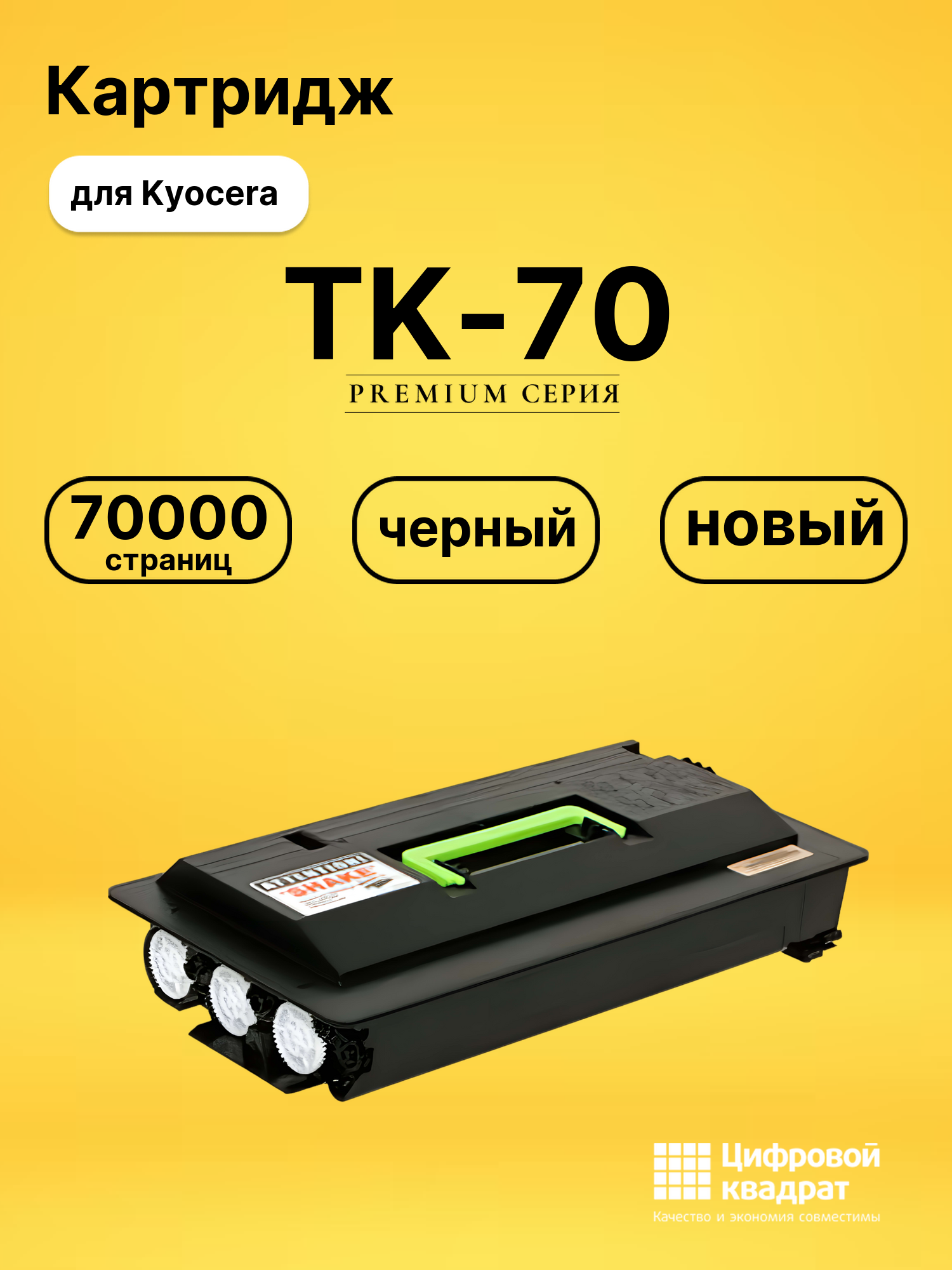 Картридж TK-70 для Kyocera FS-9100, FS-9120 черный