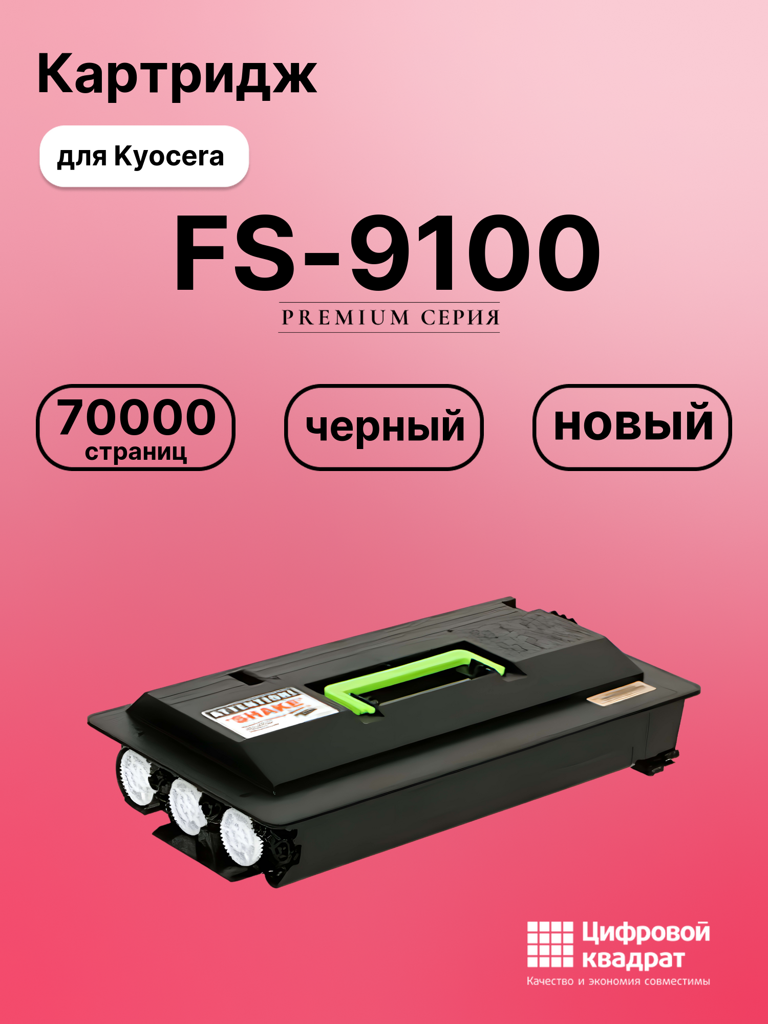 Картридж для Kyocera FS-9100 (TK-70), FS-9120
