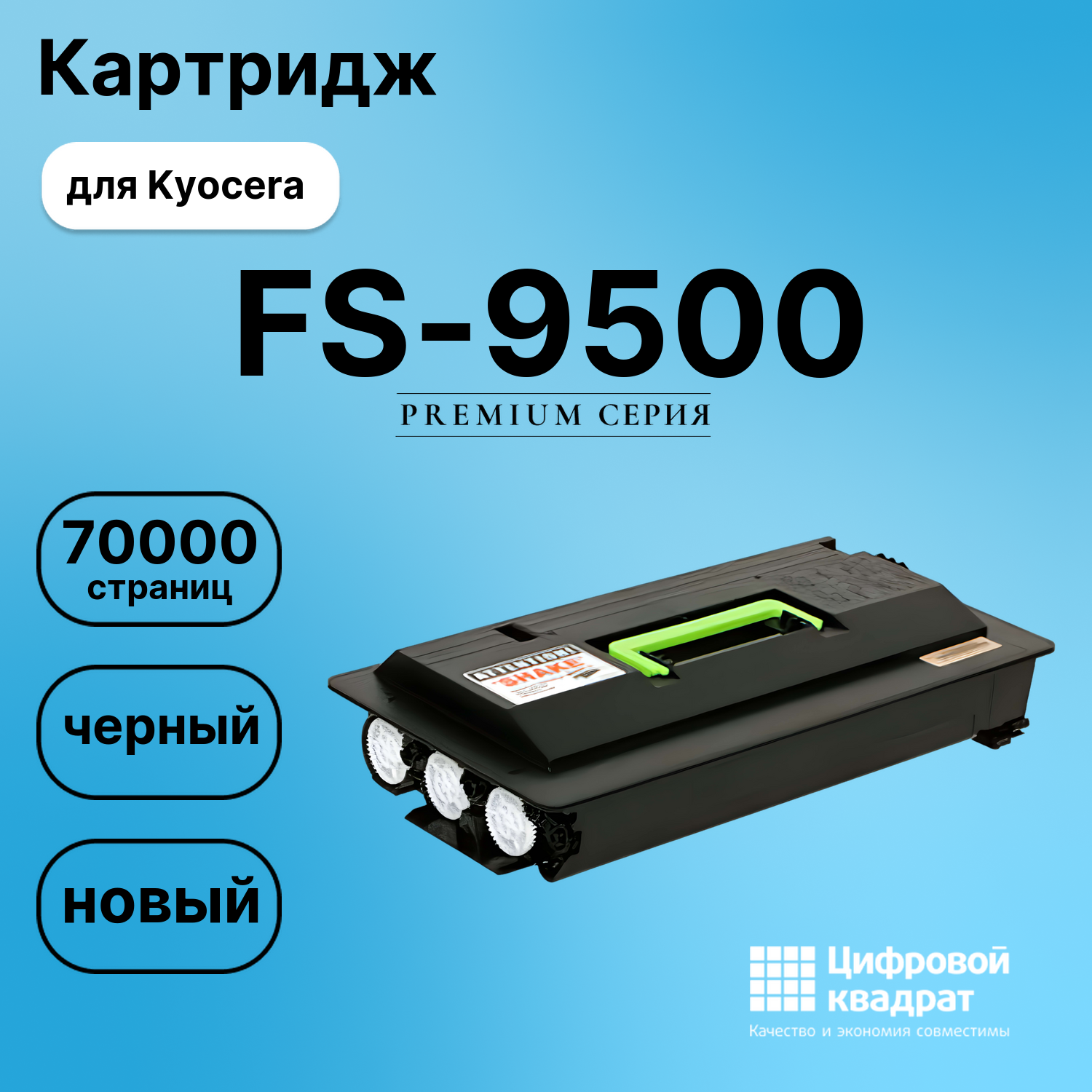 Картридж для Kyocera FS-9500 (TK-70), FS-9520