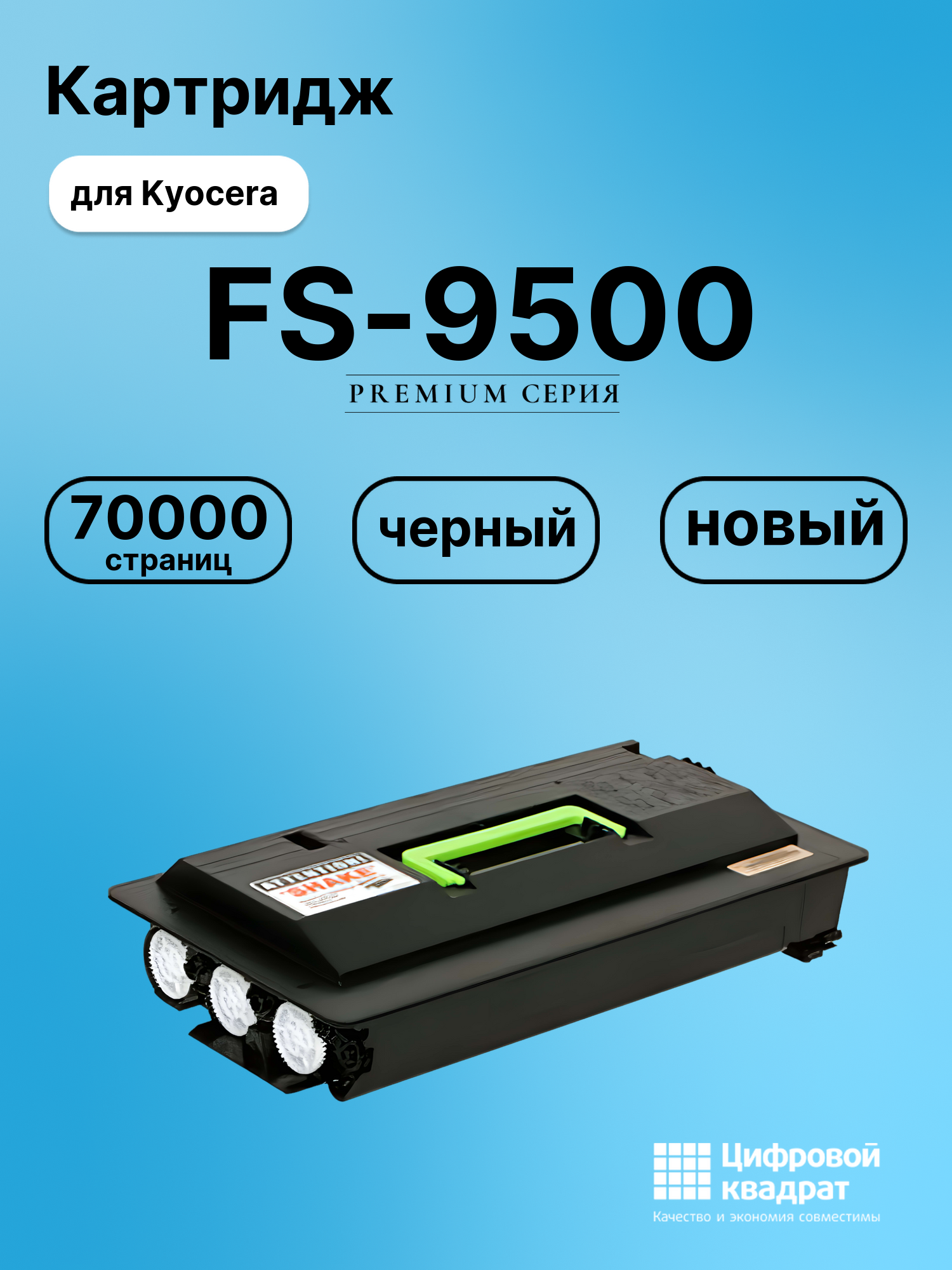 Картридж для Kyocera FS-9500 (TK-70), FS-9520